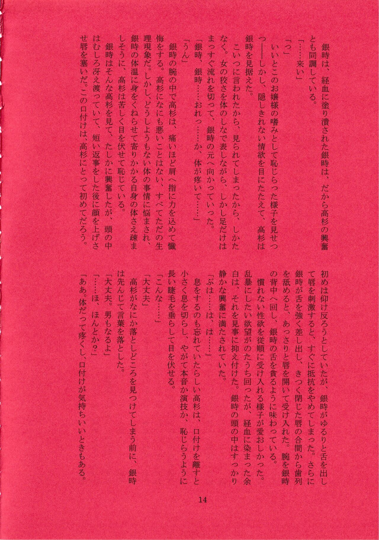 Harenchi Crueler 画像番号 13