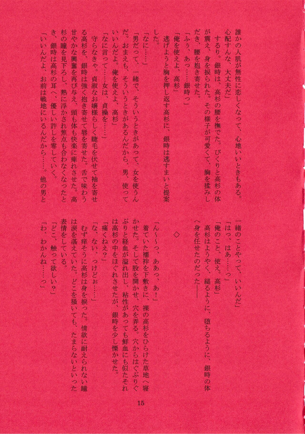 Harenchi Crueler 画像番号 14