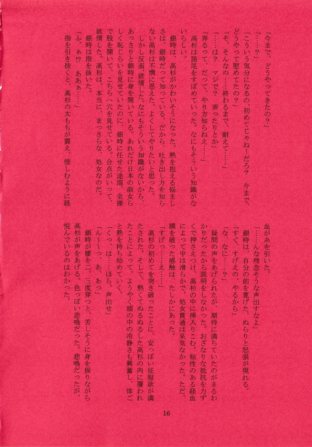 Harenchi Crueler 画像番号 15