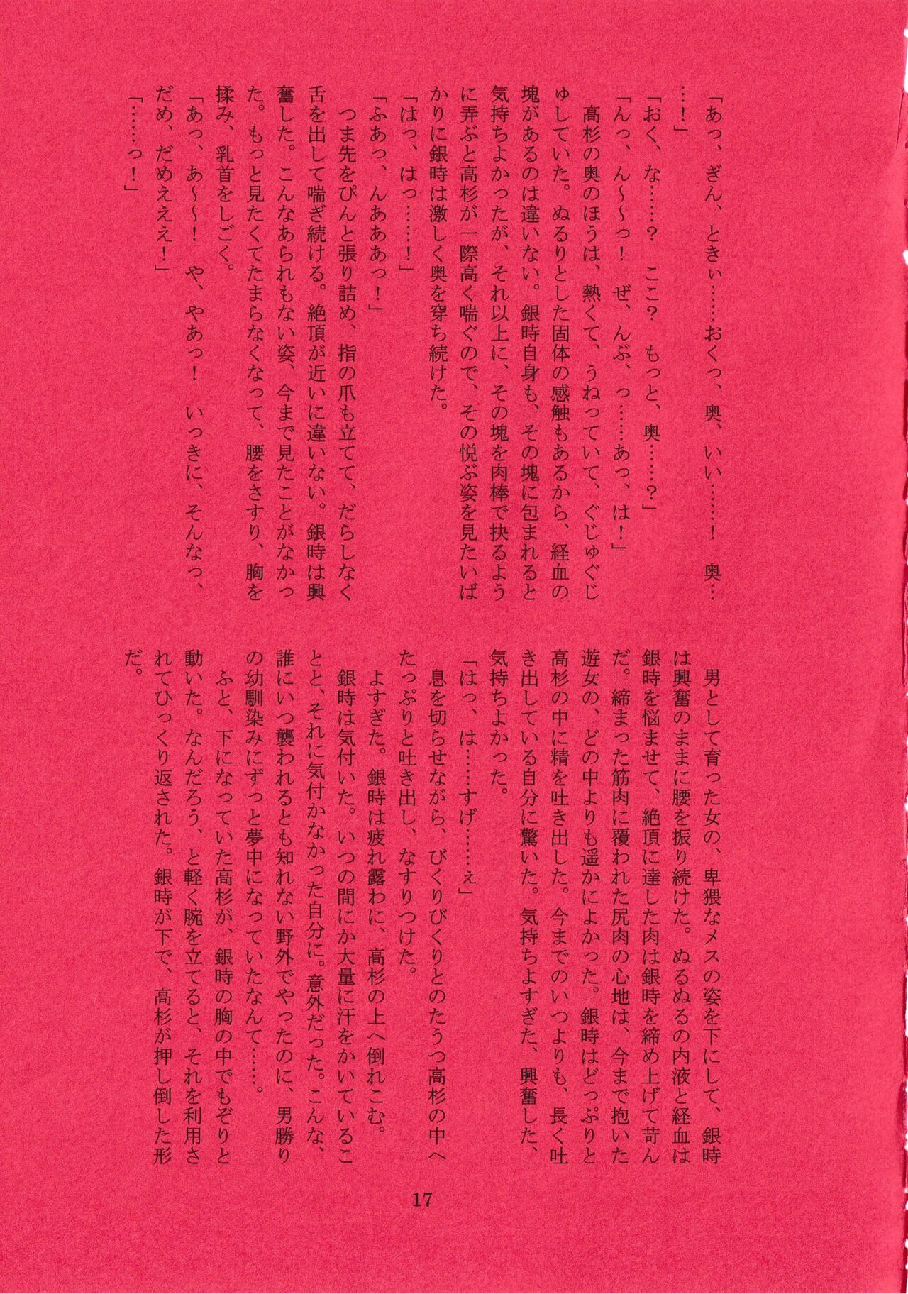 Harenchi Crueler 画像番号 16