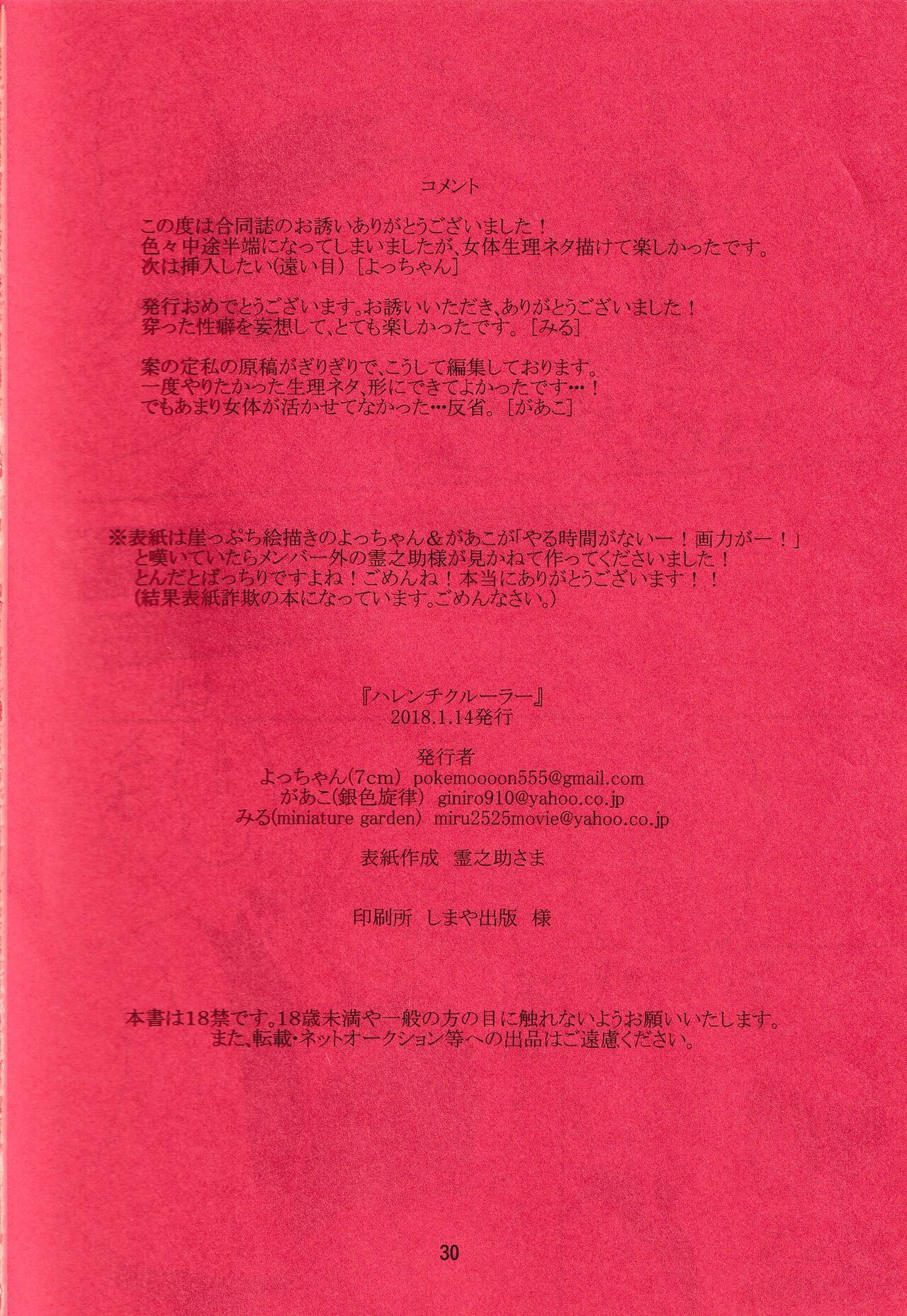 Harenchi Crueler 画像番号 29