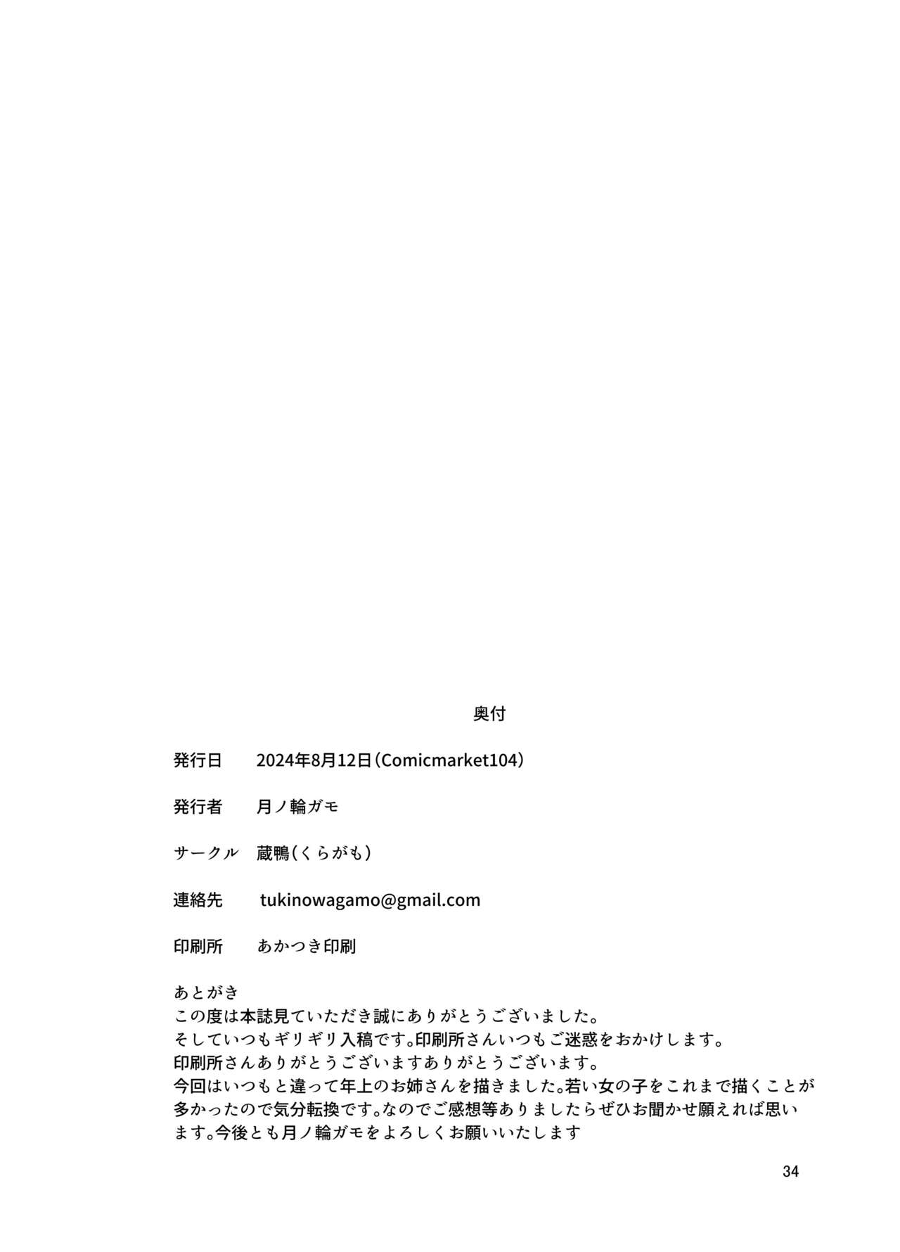 [Kuragamo (Tukinowagamo)] Oi no Onna ni Natte. [Digital] 画像番号 32