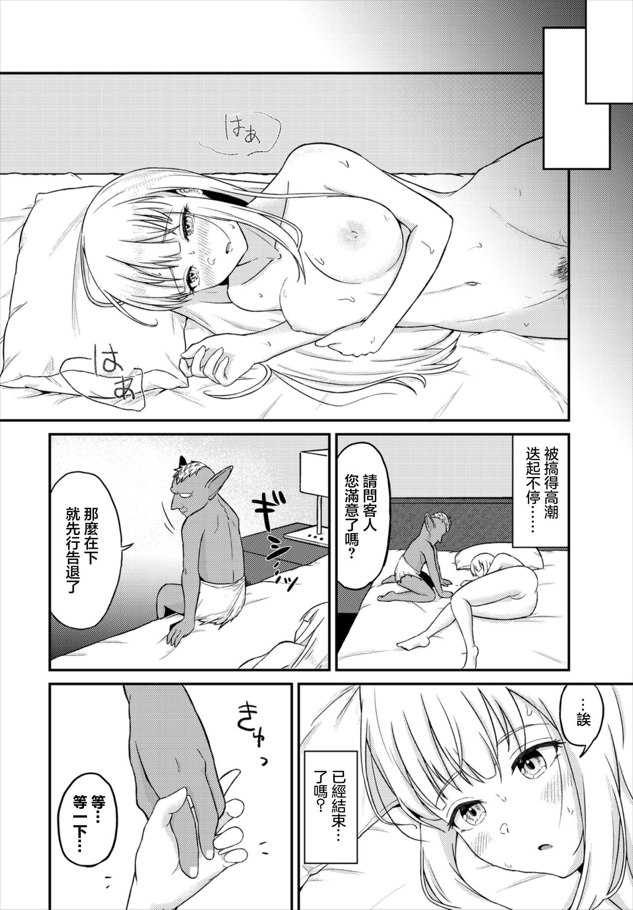 [Payochiyo] Suki no Hikari | 喜愛之光 (Dungeon Kouryaku wa SEX de!! Vol. 6) [Chinese] [Digital] numero di immagine  8