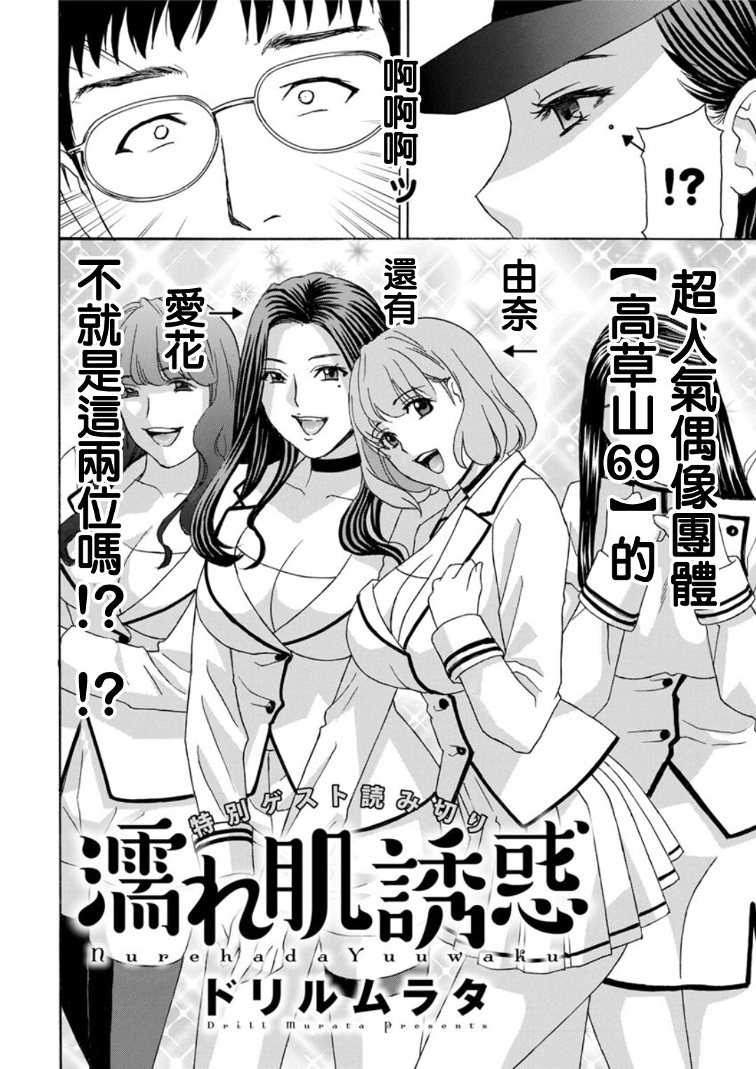 [Drill Murata] Nure Hada Yuuwaku (Action Pizazz DX 2019-03) [Chinese] [Digital] Bildnummer 2