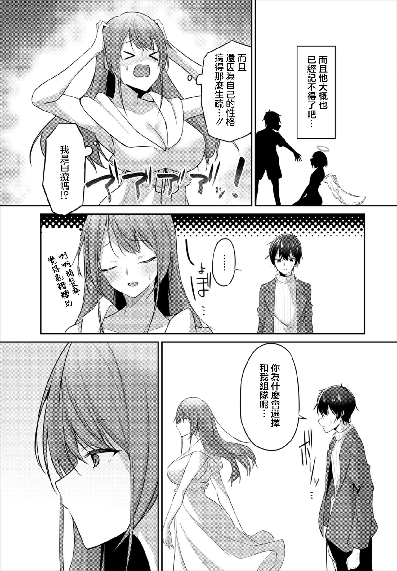 [Usa Otome] Yumegokochi (Dungeon Kouryaku wa SEX de!! Vol. 6) [Chinese] [Digital] Bildnummer 3