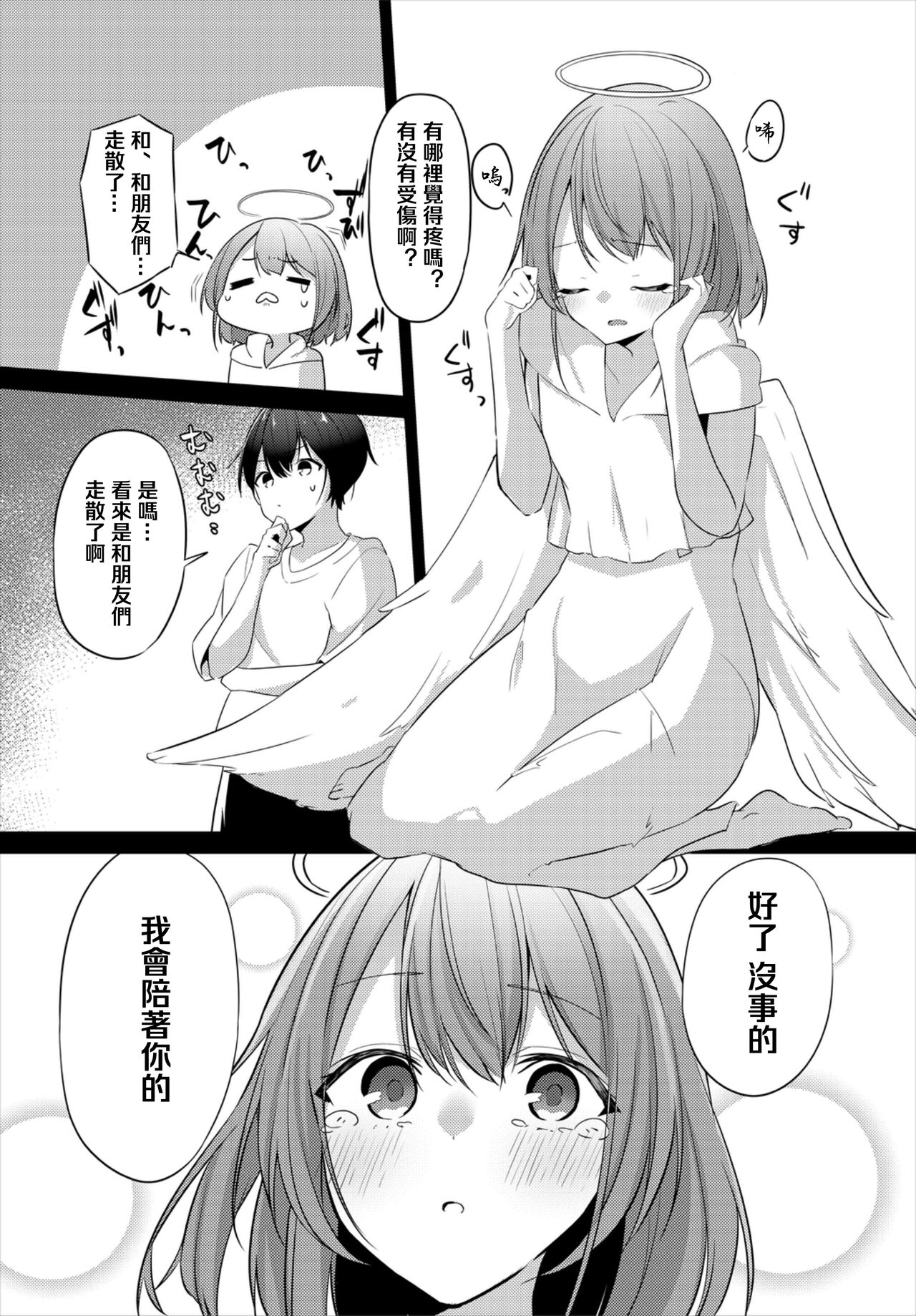 [Usa Otome] Yumegokochi (Dungeon Kouryaku wa SEX de!! Vol. 6) [Chinese] [Digital] Bildnummer 4