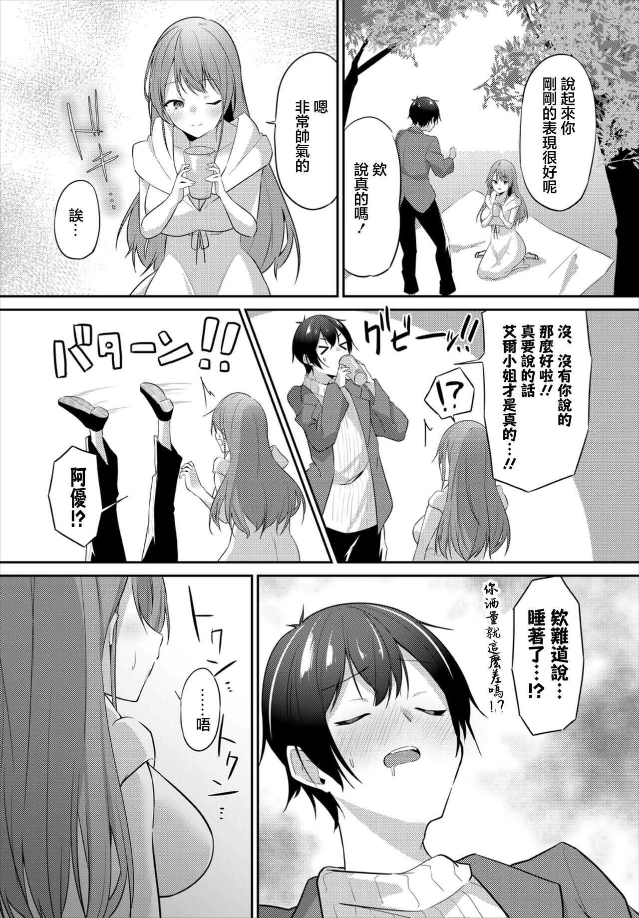 [Usa Otome] Yumegokochi (Dungeon Kouryaku wa SEX de!! Vol. 6) [Chinese] [Digital] Bildnummer 6