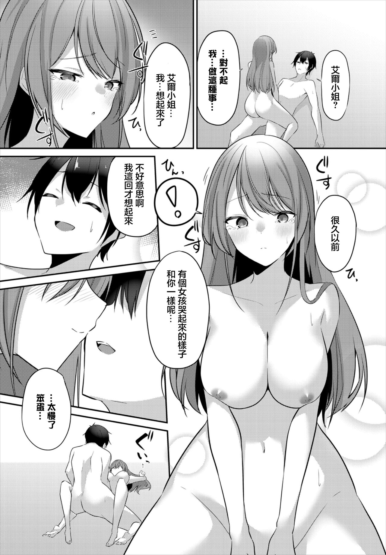 [Usa Otome] Yumegokochi (Dungeon Kouryaku wa SEX de!! Vol. 6) [Chinese] [Digital] Bildnummer 16