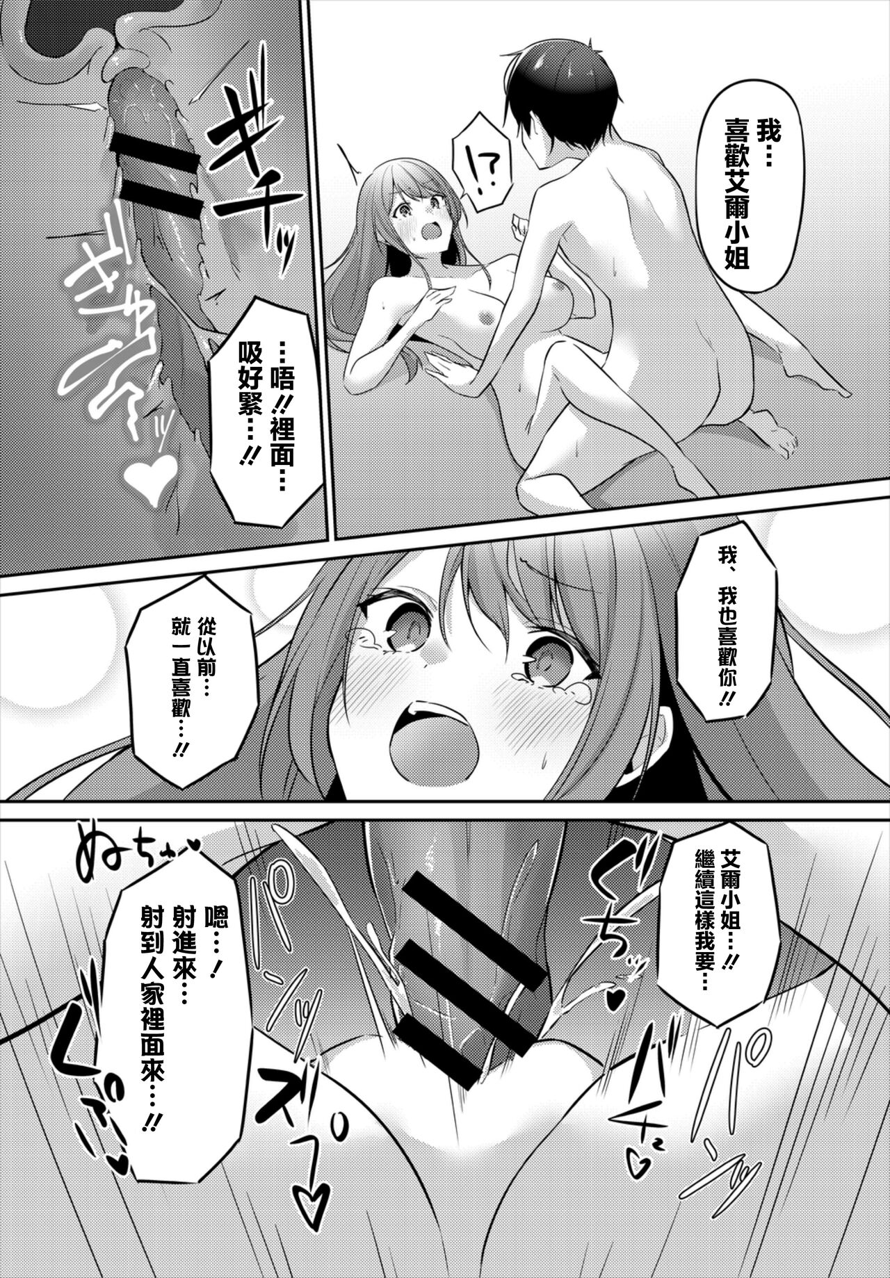 [Usa Otome] Yumegokochi (Dungeon Kouryaku wa SEX de!! Vol. 6) [Chinese] [Digital] Bildnummer 18