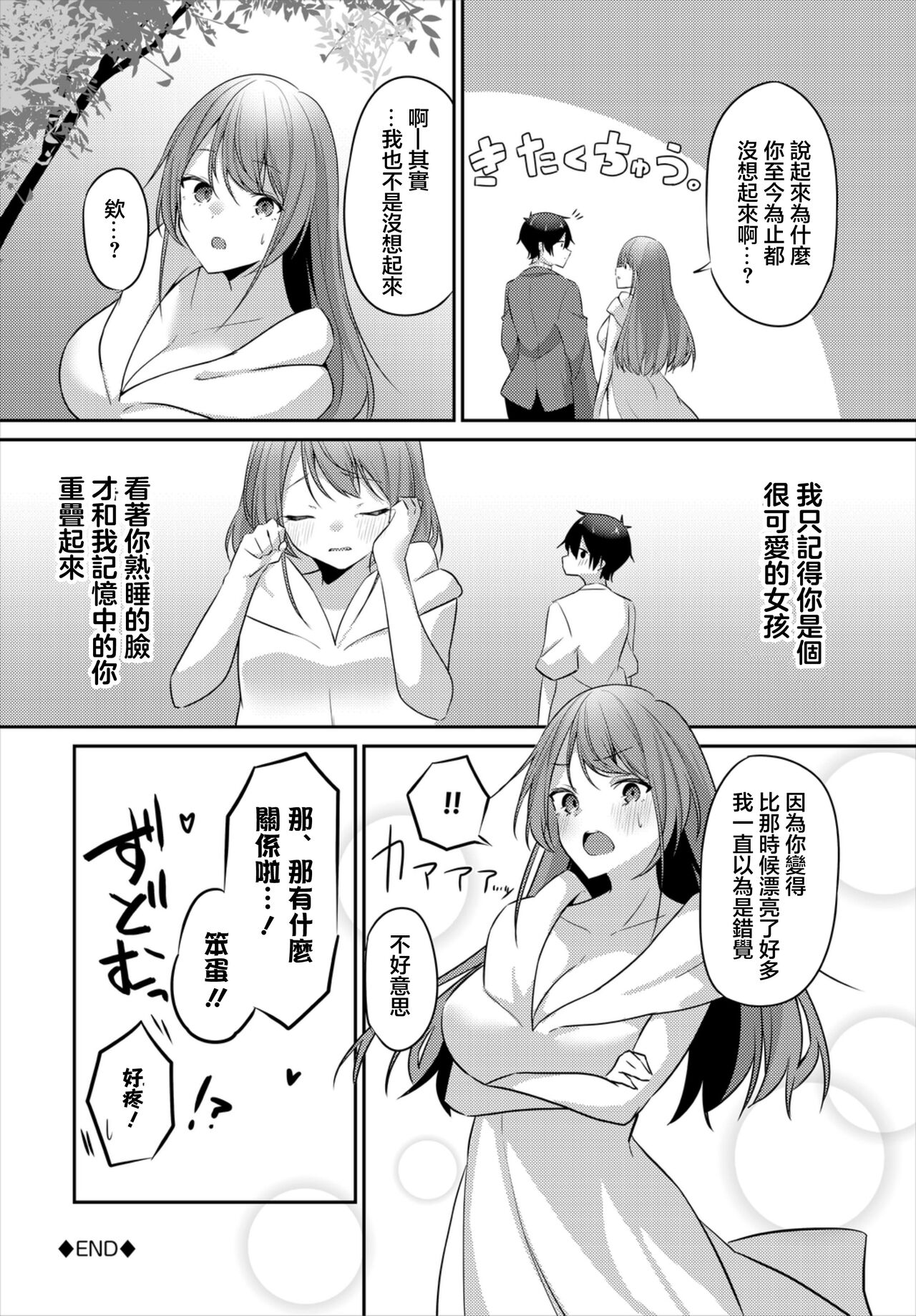 [Usa Otome] Yumegokochi (Dungeon Kouryaku wa SEX de!! Vol. 6) [Chinese] [Digital] Bildnummer 20