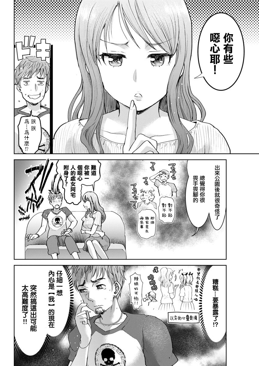 [Shirota Kurota] netori spec (Action Pizazz 2019-10) [Chinese]  [Digital] Bildnummer 4