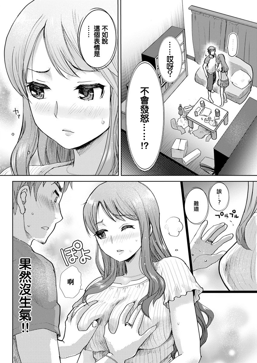 [Shirota Kurota] netori spec (Action Pizazz 2019-10) [Chinese]  [Digital] Bildnummer 6