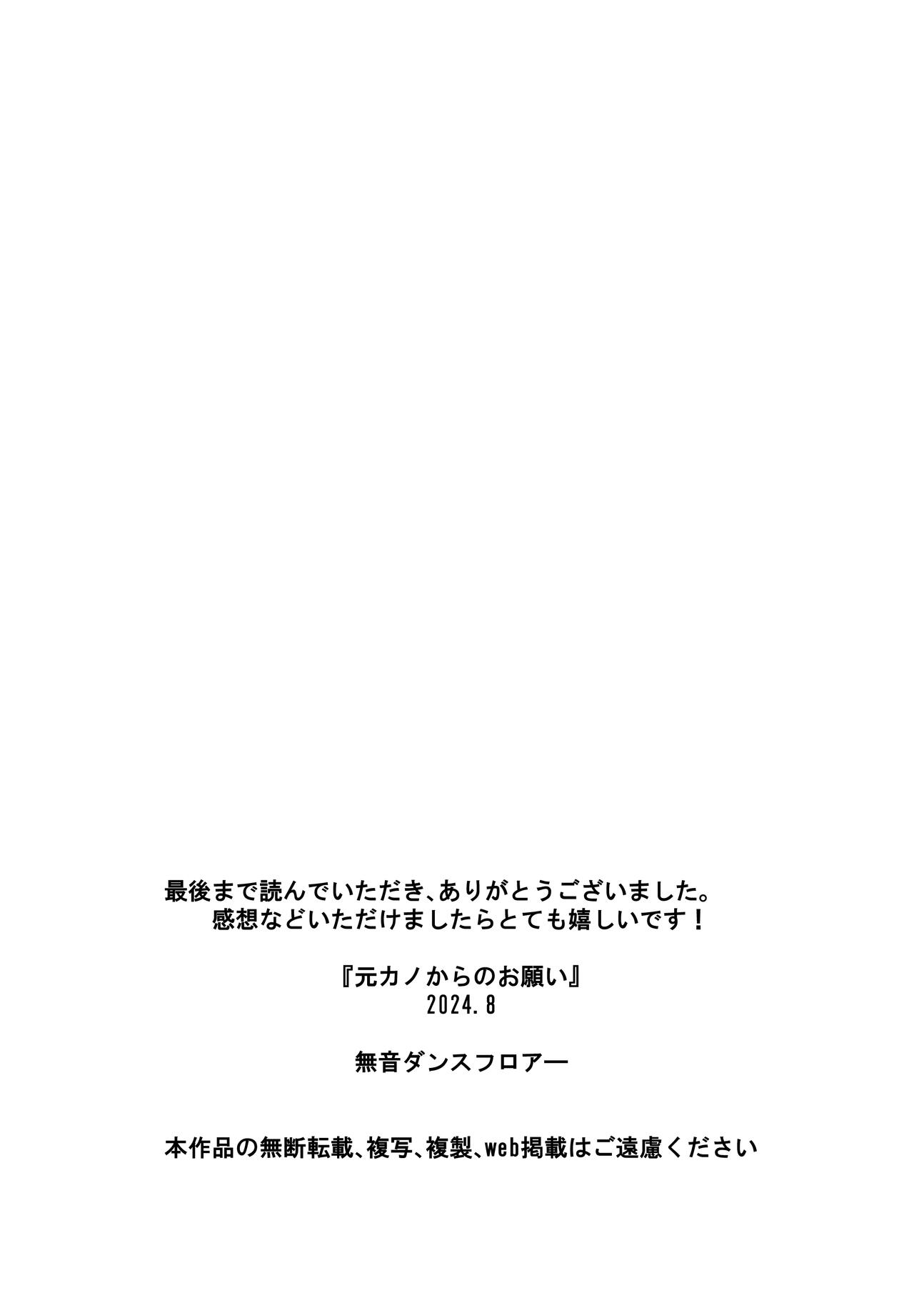 [Muon  Dance Floor] Motokano kara no  Onegai | 來自前女友的請求 [Chinese] 이미지 번호 28