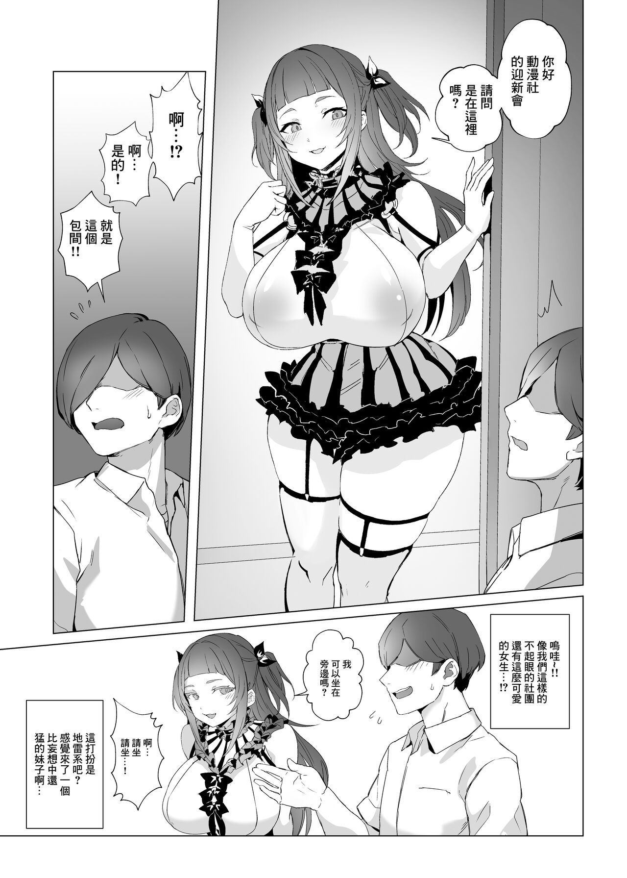 [Kuromogu Teikoku (Kurumogu)] Jirai-chan | 地雷醬  [Chinese]  [Digital] 画像番号 7