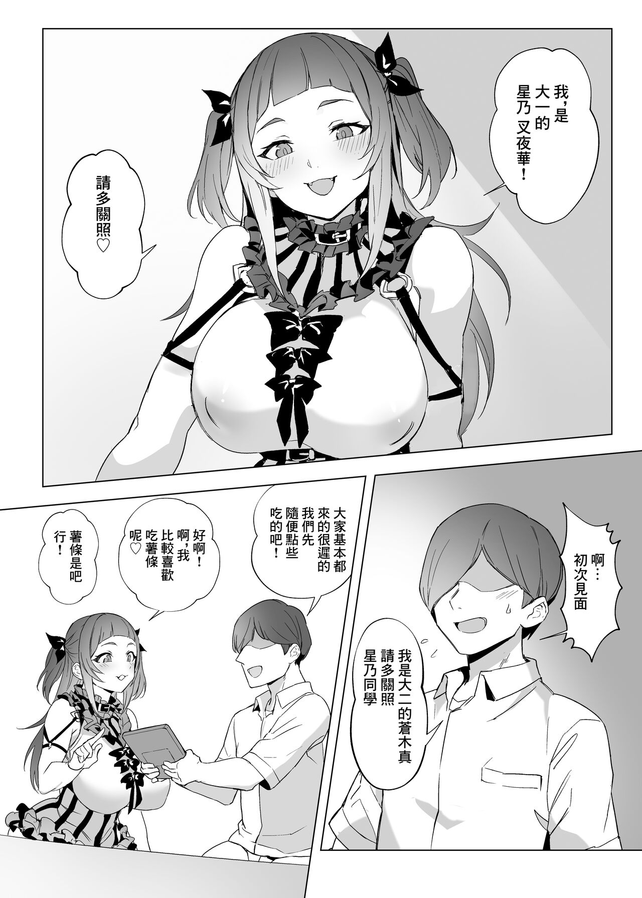 [Kuromogu Teikoku (Kurumogu)] Jirai-chan | 地雷醬  [Chinese]  [Digital] 画像番号 8