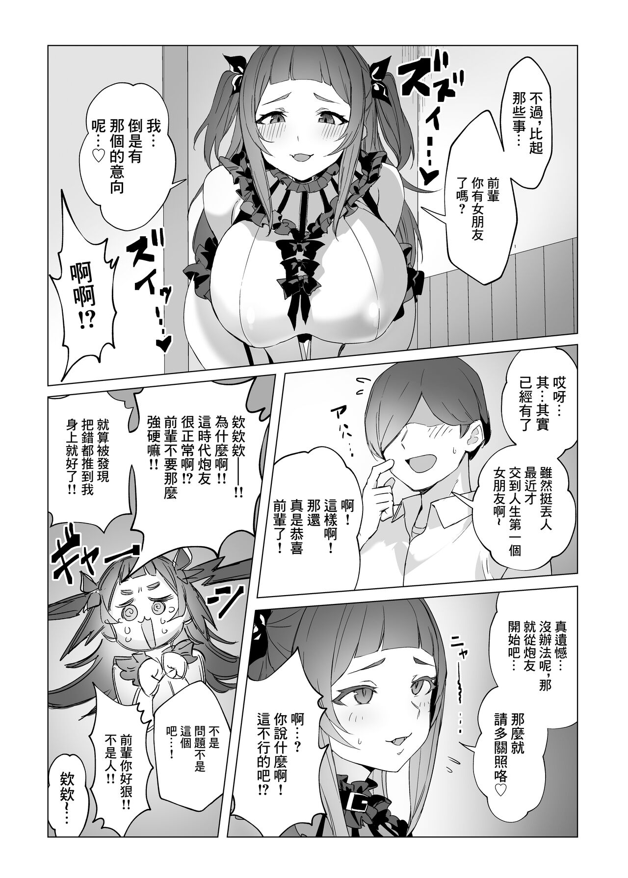 [Kuromogu Teikoku (Kurumogu)] Jirai-chan | 地雷醬  [Chinese]  [Digital] 画像番号 10