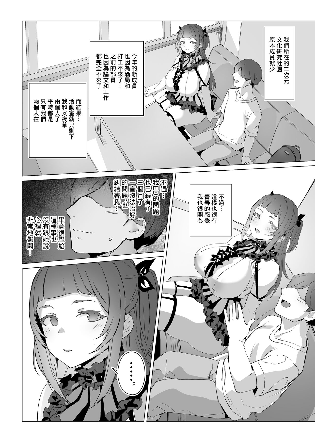 [Kuromogu Teikoku (Kurumogu)] Jirai-chan | 地雷醬  [Chinese]  [Digital] 画像番号 18