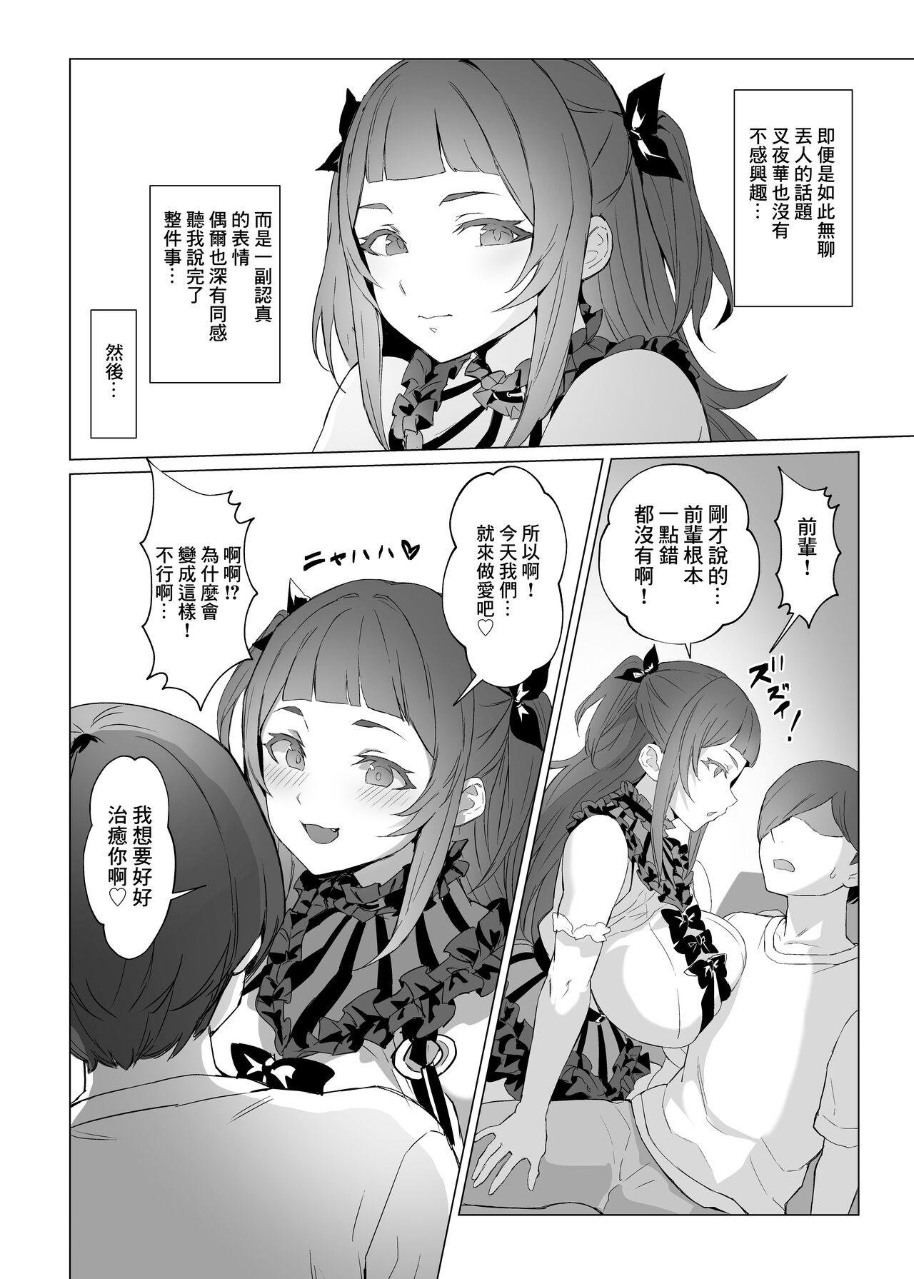 [Kuromogu Teikoku (Kurumogu)] Jirai-chan | 地雷醬  [Chinese]  [Digital] 画像番号 20