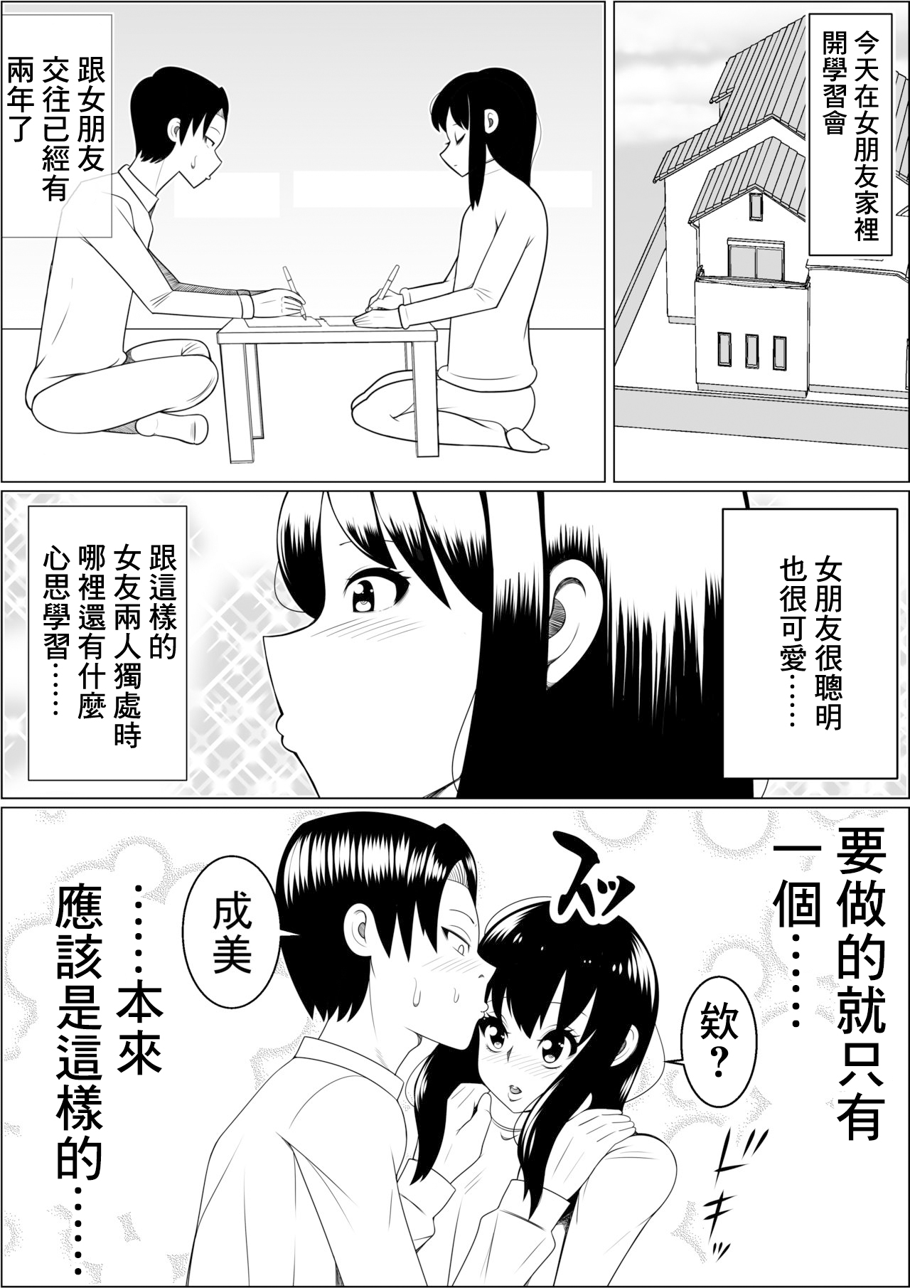 [Nekorondoru (Tokei)]  Hinnyuu Kanojo  no  Bakunyuu  Imouto  ni Koufun Shite  Boku wa...... | 對貧乳女友的爆乳妹妹興奮的我...... [Chinese] 이미지 번호 2