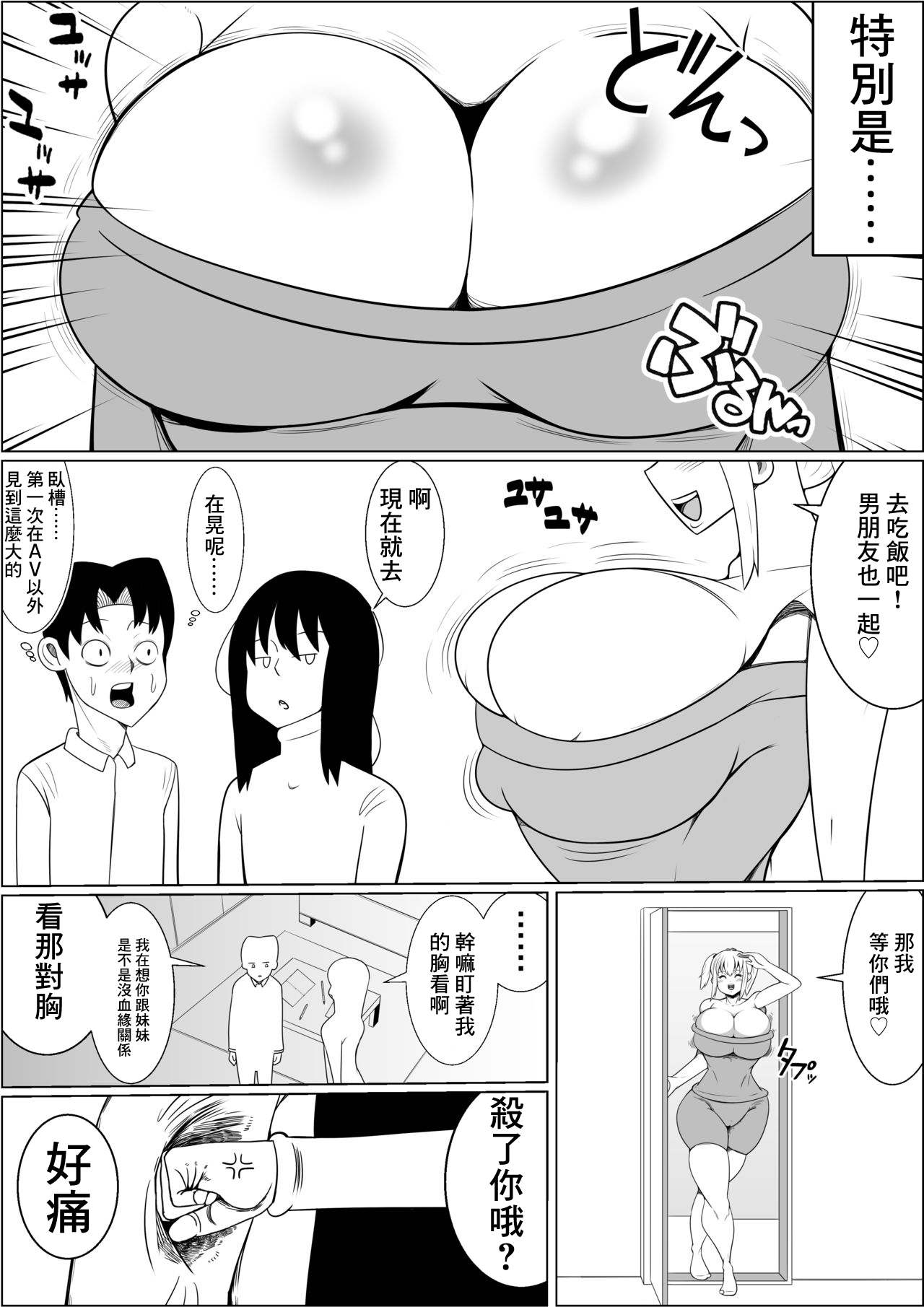 [Nekorondoru (Tokei)]  Hinnyuu Kanojo  no  Bakunyuu  Imouto  ni Koufun Shite  Boku wa...... | 對貧乳女友的爆乳妹妹興奮的我...... [Chinese] 이미지 번호 5