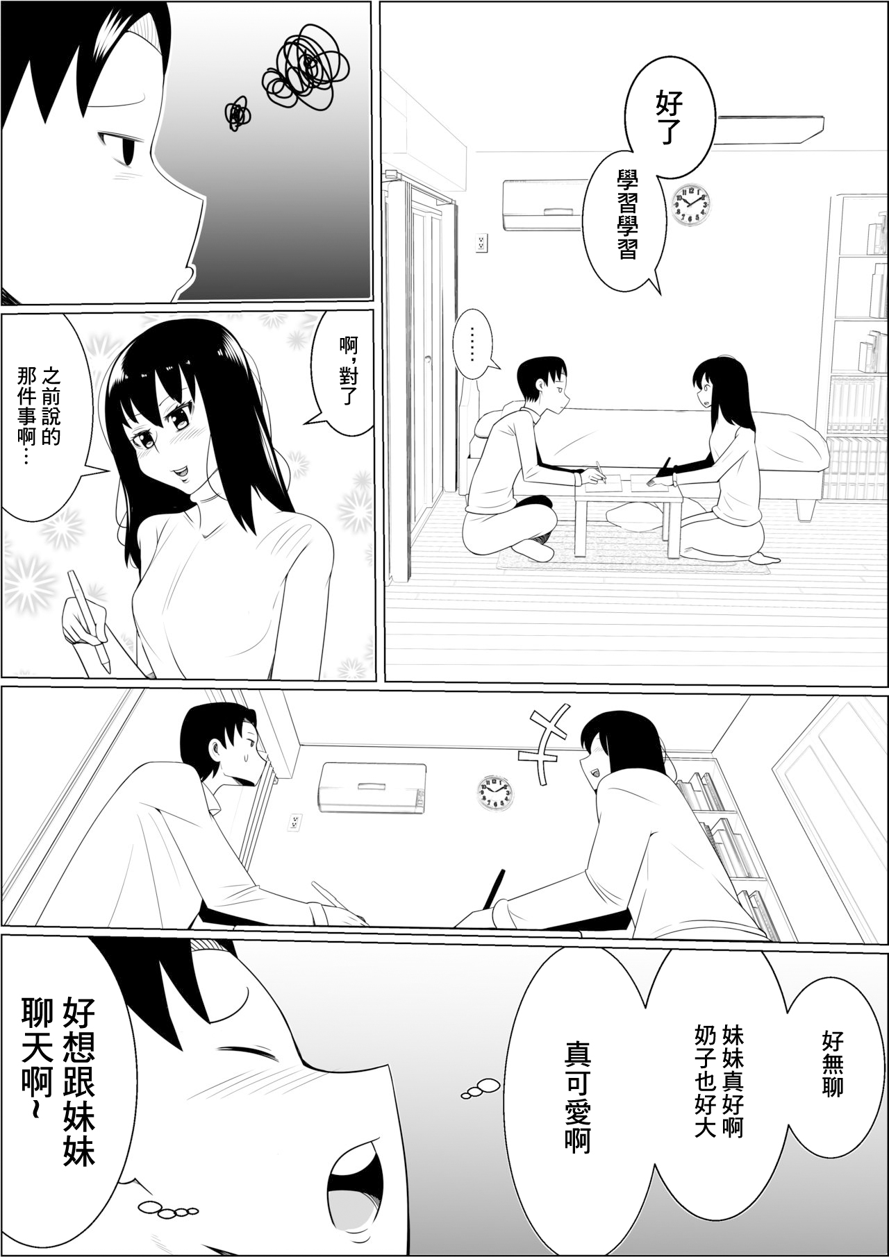 [Nekorondoru (Tokei)]  Hinnyuu Kanojo  no  Bakunyuu  Imouto  ni Koufun Shite  Boku wa...... | 對貧乳女友的爆乳妹妹興奮的我...... [Chinese] 이미지 번호 8