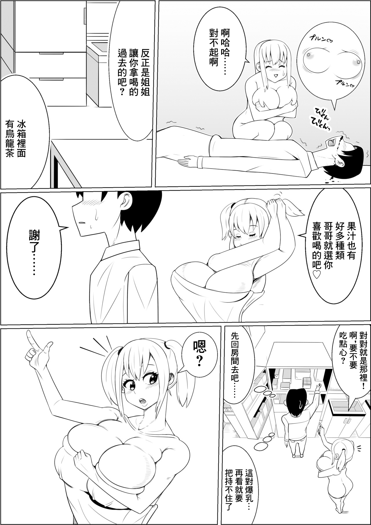 [Nekorondoru (Tokei)]  Hinnyuu Kanojo  no  Bakunyuu  Imouto  ni Koufun Shite  Boku wa...... | 對貧乳女友的爆乳妹妹興奮的我...... [Chinese] 이미지 번호 13