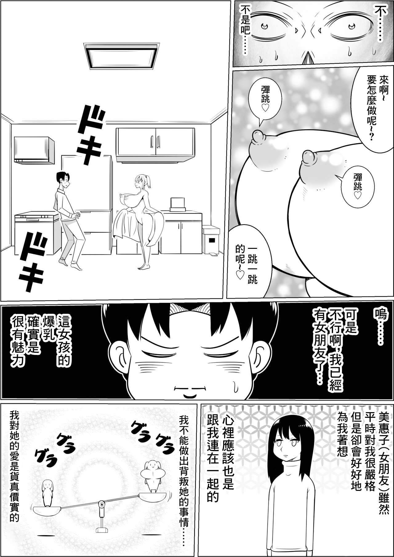 [Nekorondoru (Tokei)]  Hinnyuu Kanojo  no  Bakunyuu  Imouto  ni Koufun Shite  Boku wa...... | 對貧乳女友的爆乳妹妹興奮的我...... [Chinese] 이미지 번호 16