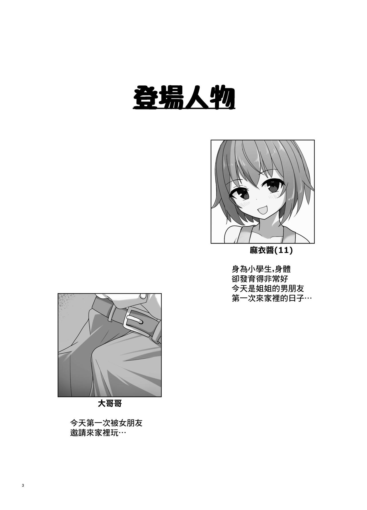 [Ugotake no Mori (Godoh) Mai-chan to  Ane Kare Onii-san   | 麻衣醬和姐姐的男朋友  [Chinese] [Digital] 图片编号 3