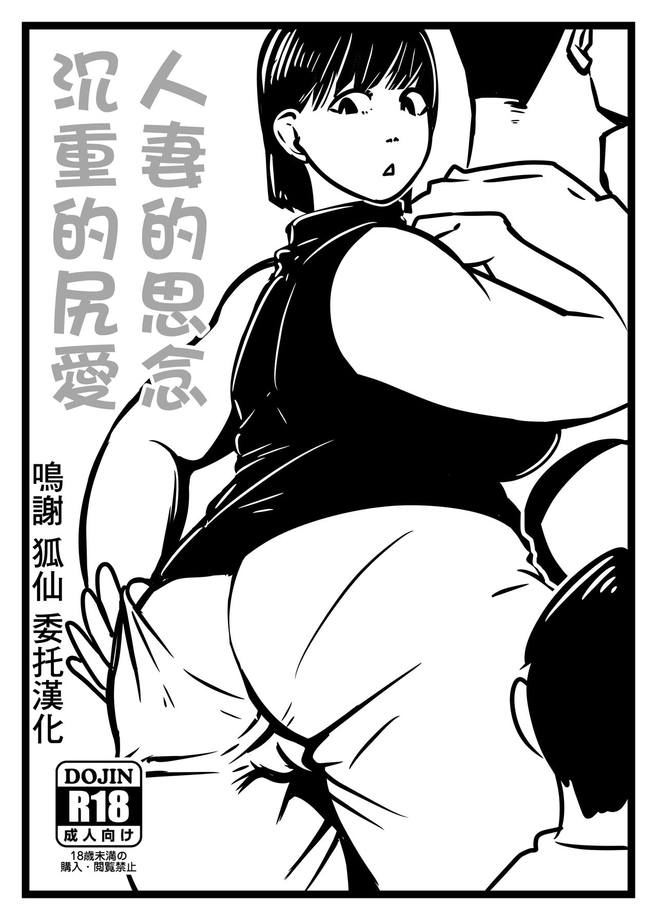 [ron] Hitozuma no Omoi  Omoi Oshiri Ai | 人妻的思念沉重的尻愛   [Chinese] numero di immagine  1