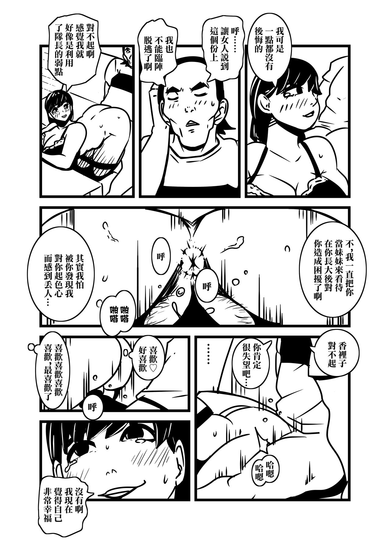 [ron] Hitozuma no Omoi  Omoi Oshiri Ai | 人妻的思念沉重的尻愛   [Chinese] numero di immagine  17