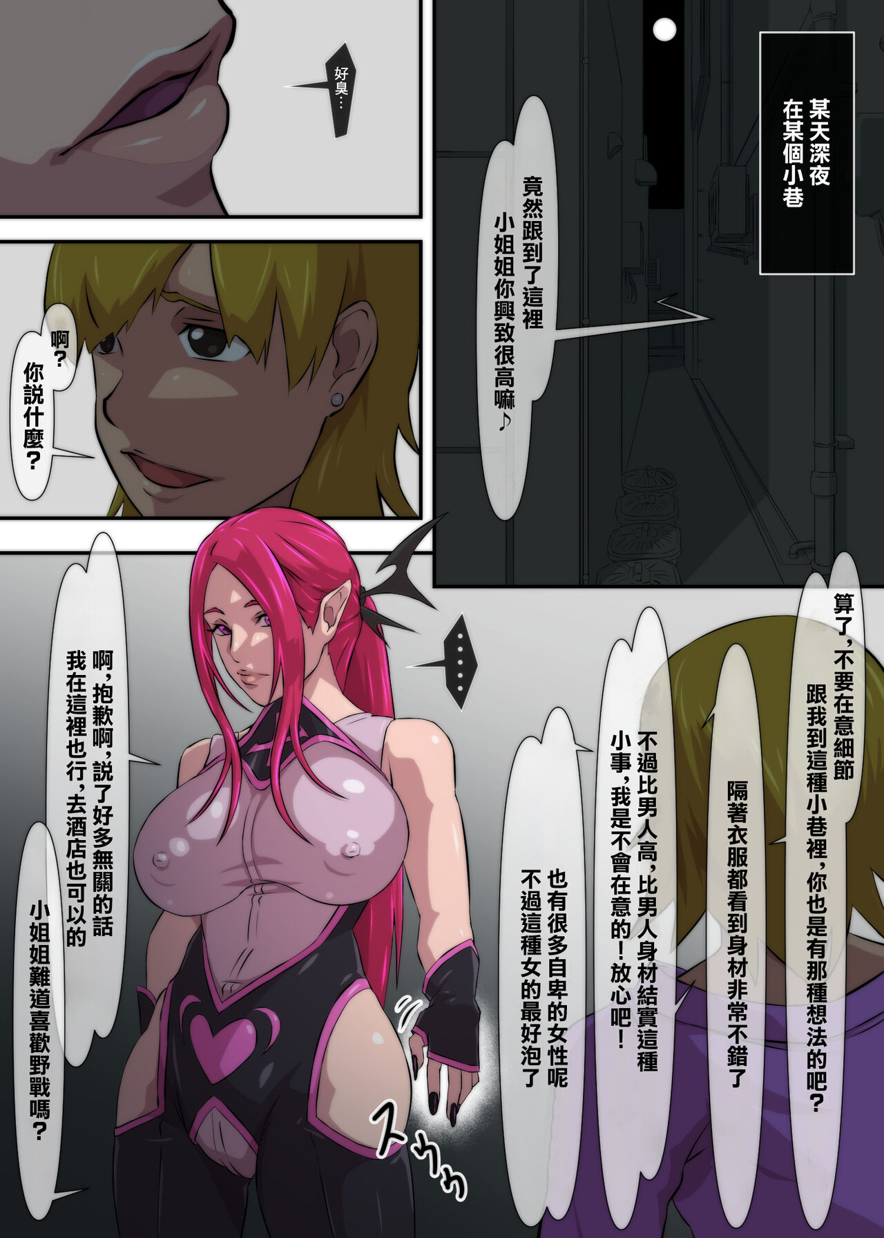 [OkomenoOtomo (Ookuni Hakumai)] Bouin Boushoku no  Succubus | 暴淫暴蝕的魅魔 [Chinese] 图片编号 2