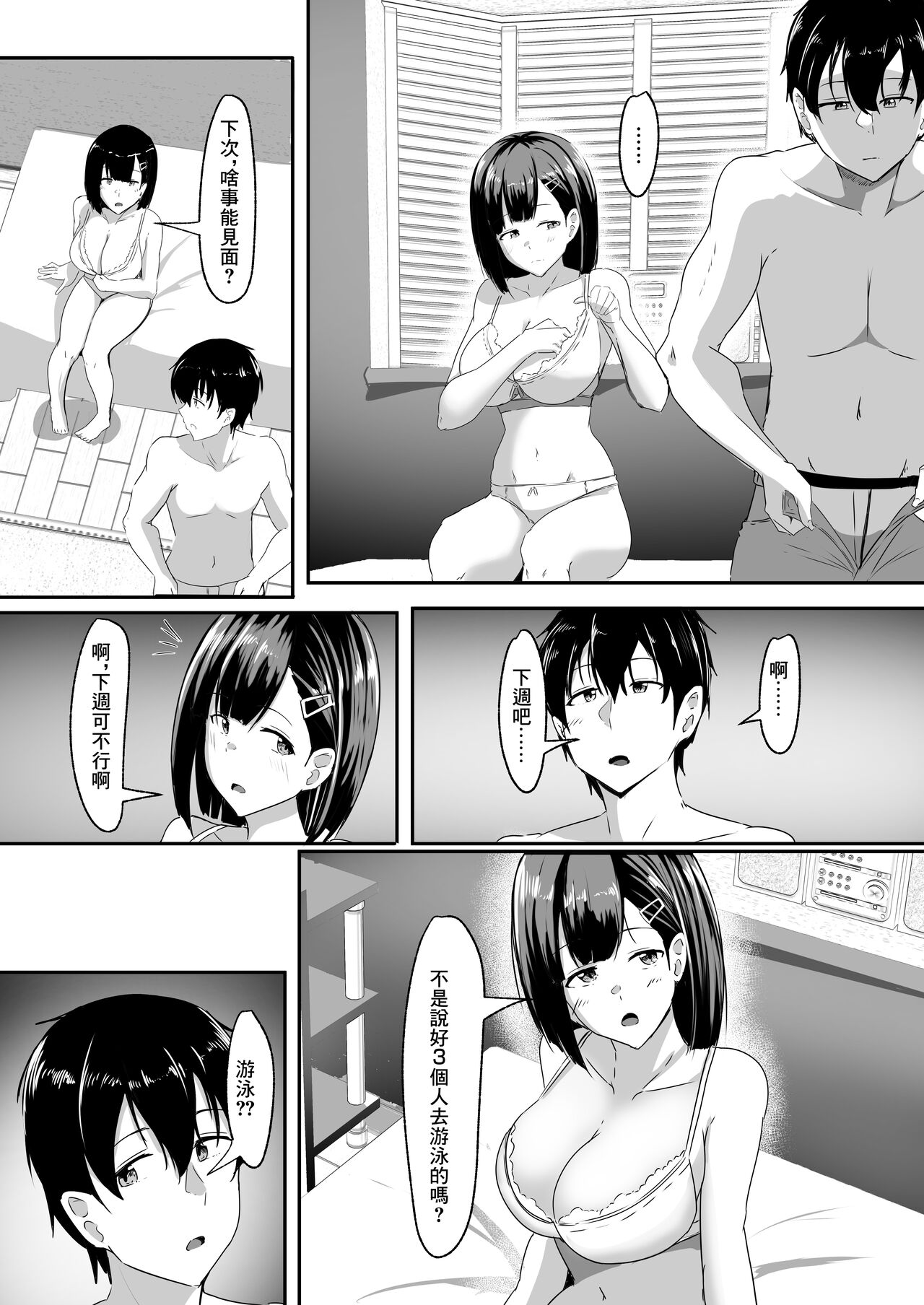 [Crazy Brain Pulse (Aizawa Uji)] Kanojo no Shinyuu ga Guigui Kuru. 3 [Chinese] [Digital] image number 3