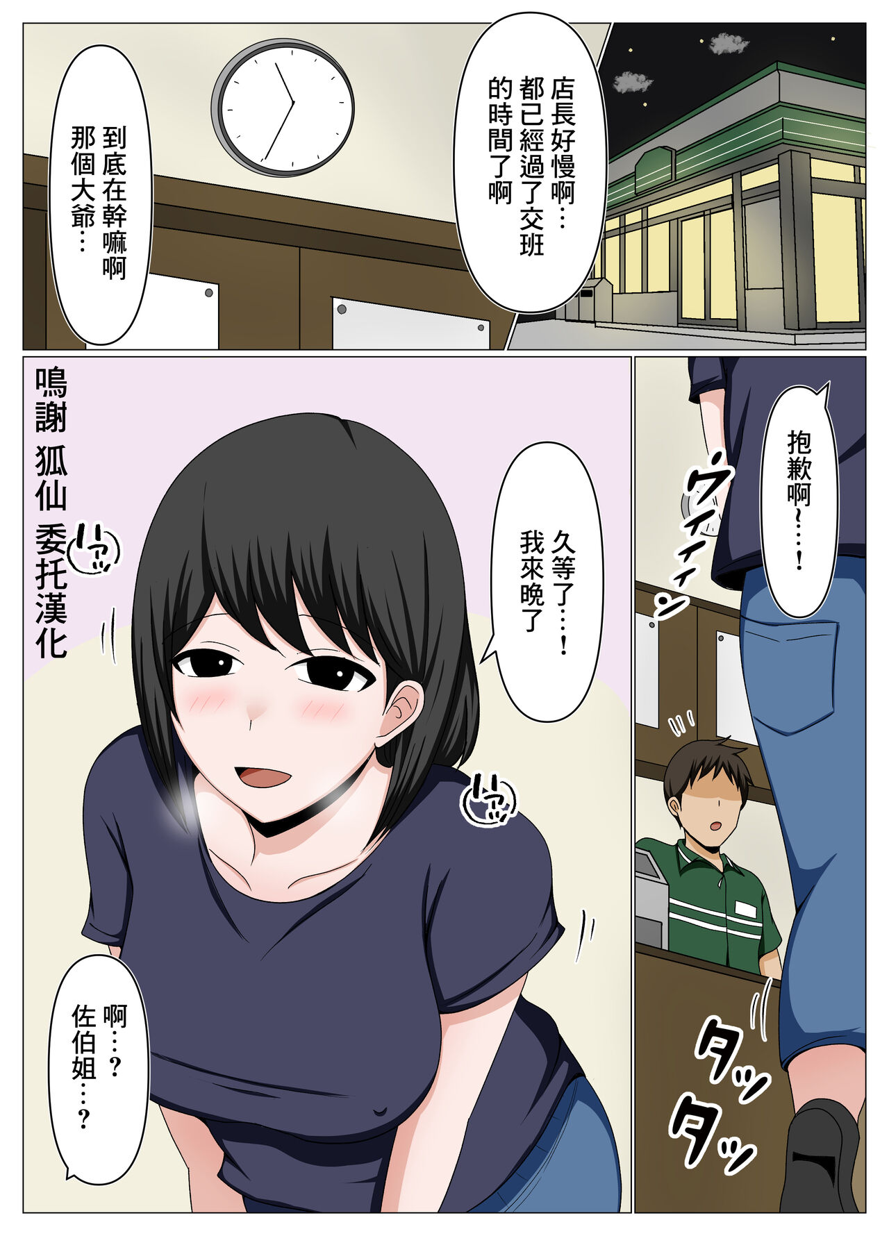 [Obasuko Soul] Guard ga  Yurui Beit Saki no Oba-san ni Joudan de   Sematte Mitara Kanari Chorokatta.  [Chinese] 画像番号 1