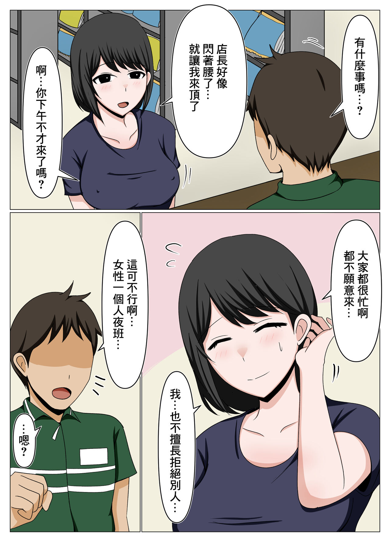 [Obasuko Soul] Guard ga  Yurui Beit Saki no Oba-san ni Joudan de   Sematte Mitara Kanari Chorokatta.  [Chinese] 画像番号 2