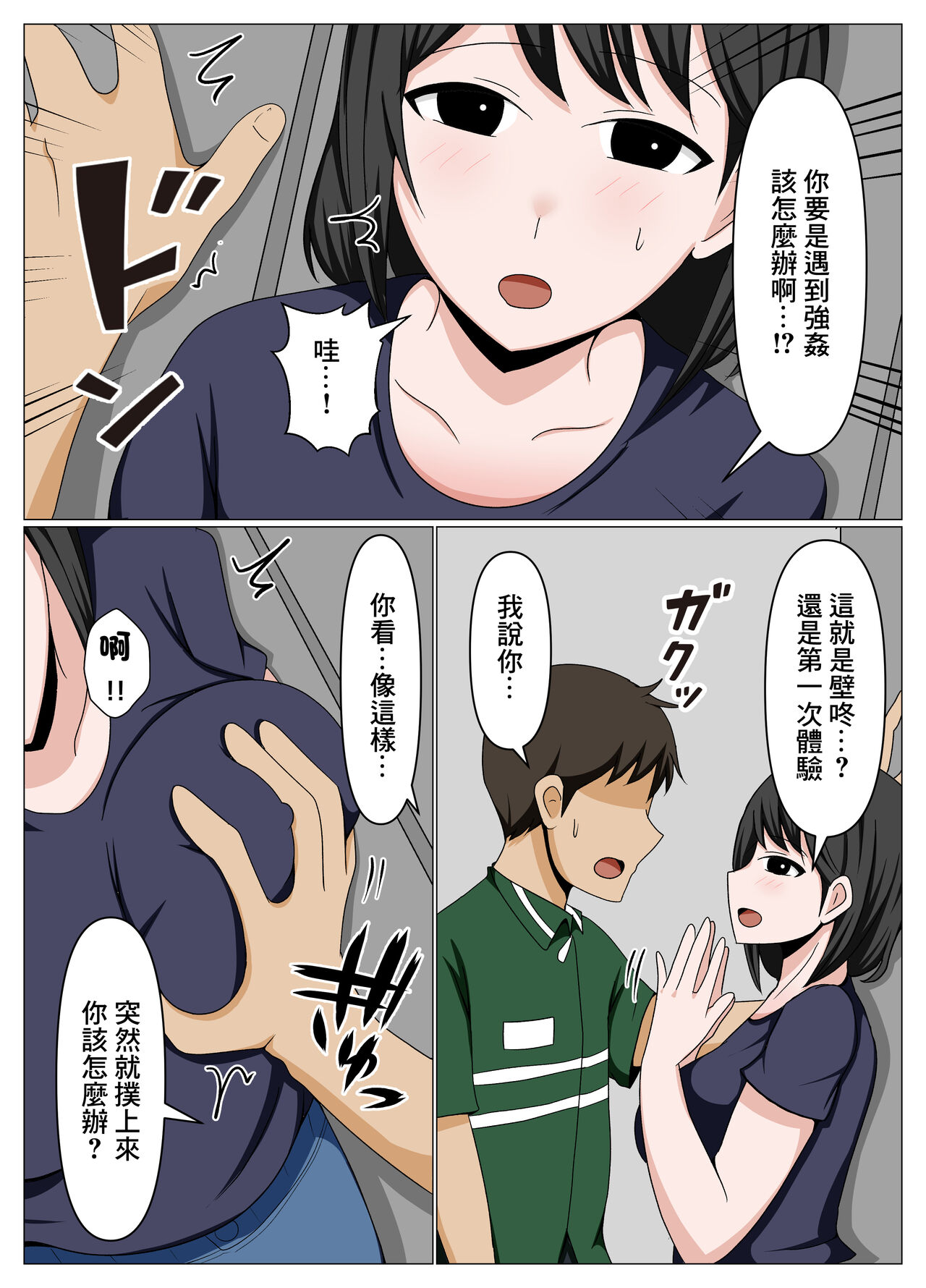 [Obasuko Soul] Guard ga  Yurui Beit Saki no Oba-san ni Joudan de   Sematte Mitara Kanari Chorokatta.  [Chinese] 画像番号 5