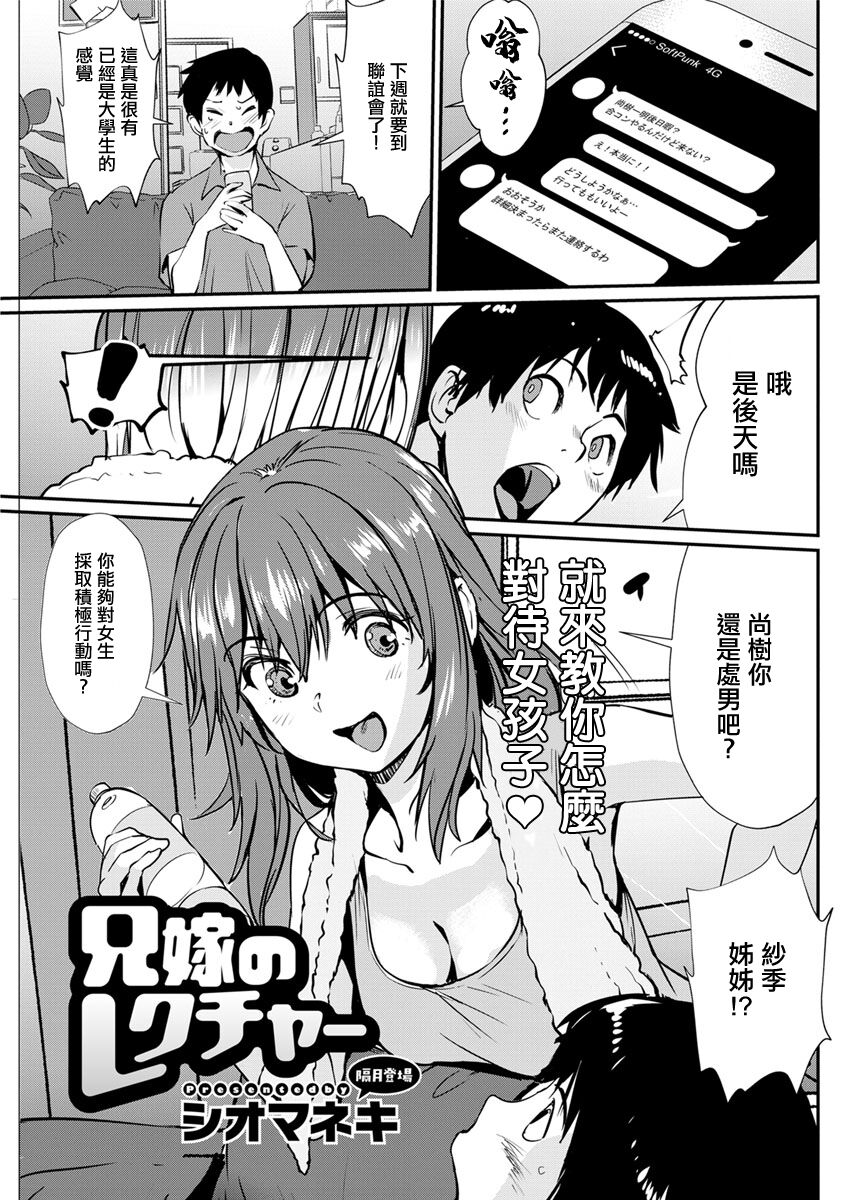 [Shiomaneki] Aniyome no Lecture (Action Pizazz 2019-10) [Chinese] [Digital] 画像番号 1