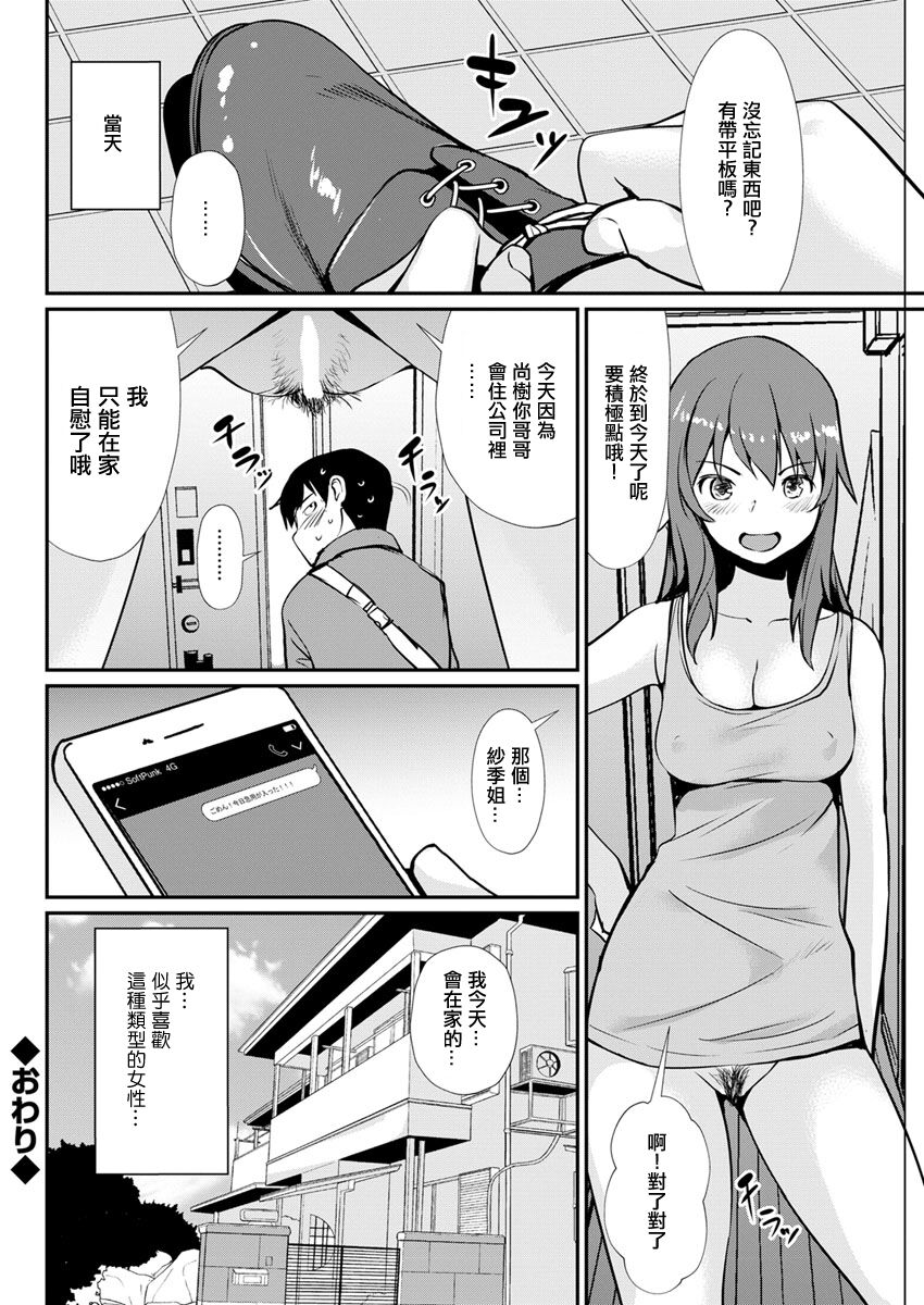 [Shiomaneki] Aniyome no Lecture (Action Pizazz 2019-10) [Chinese] [Digital] 画像番号 18