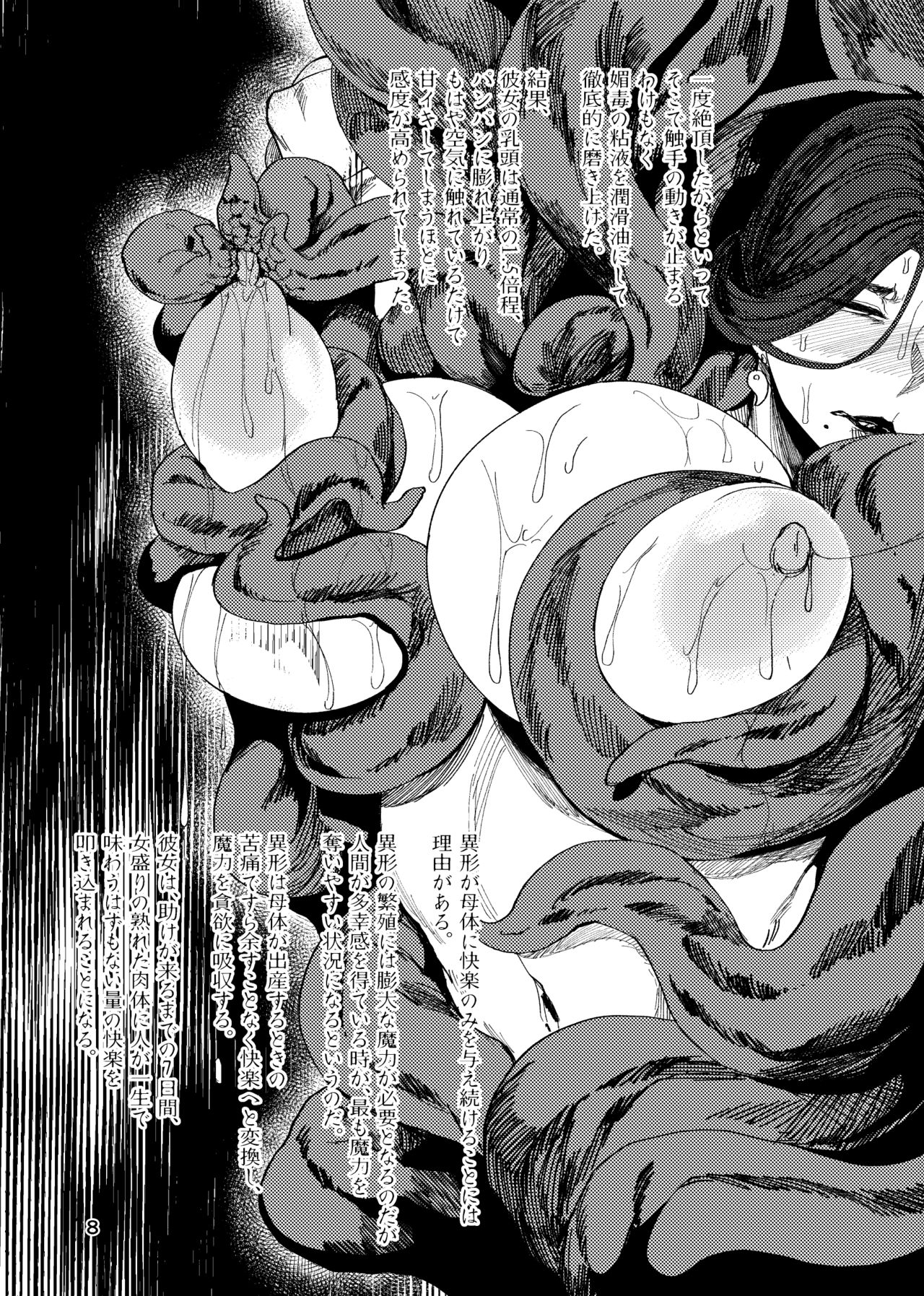 [2020-01-04] 【COMITIA130】 異形交尾快楽地獄 公開 이미지 번호 8