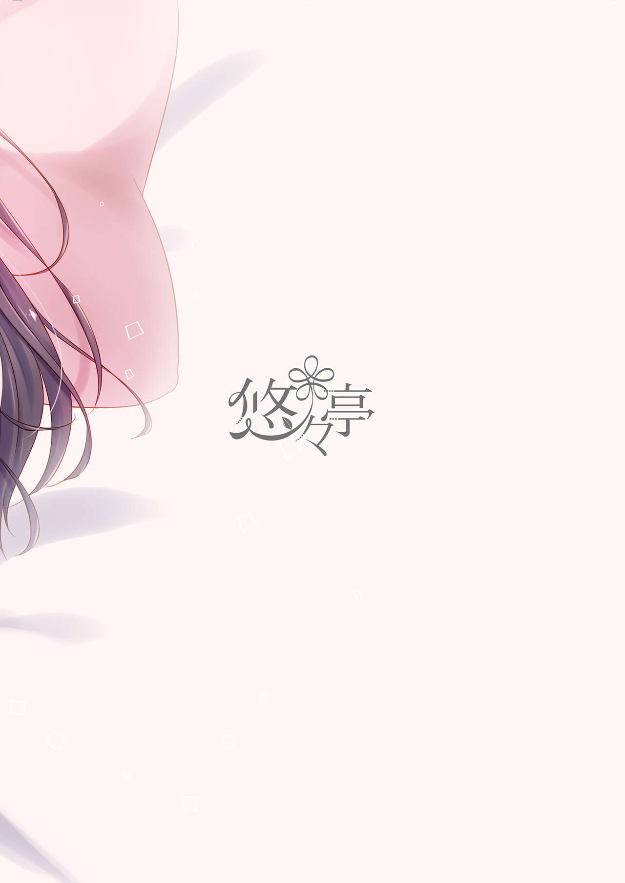 [Yu-Yu-Tei (Minakami Rinka)] Onee-chan o Okawari [Chinese] [Digital] 图片编号 12