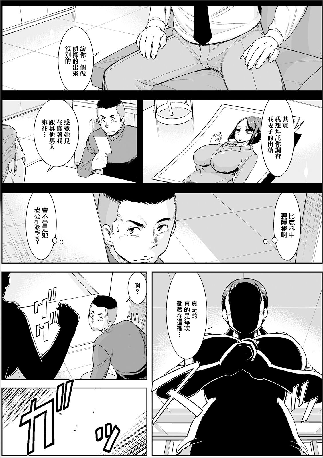 [Murasan] Uwaki Genba o  Chousa seyo (Web Haishin Gekkan Tonari no Kininaru Oku-san Vol. 031) [Chinese] 图片编号 2