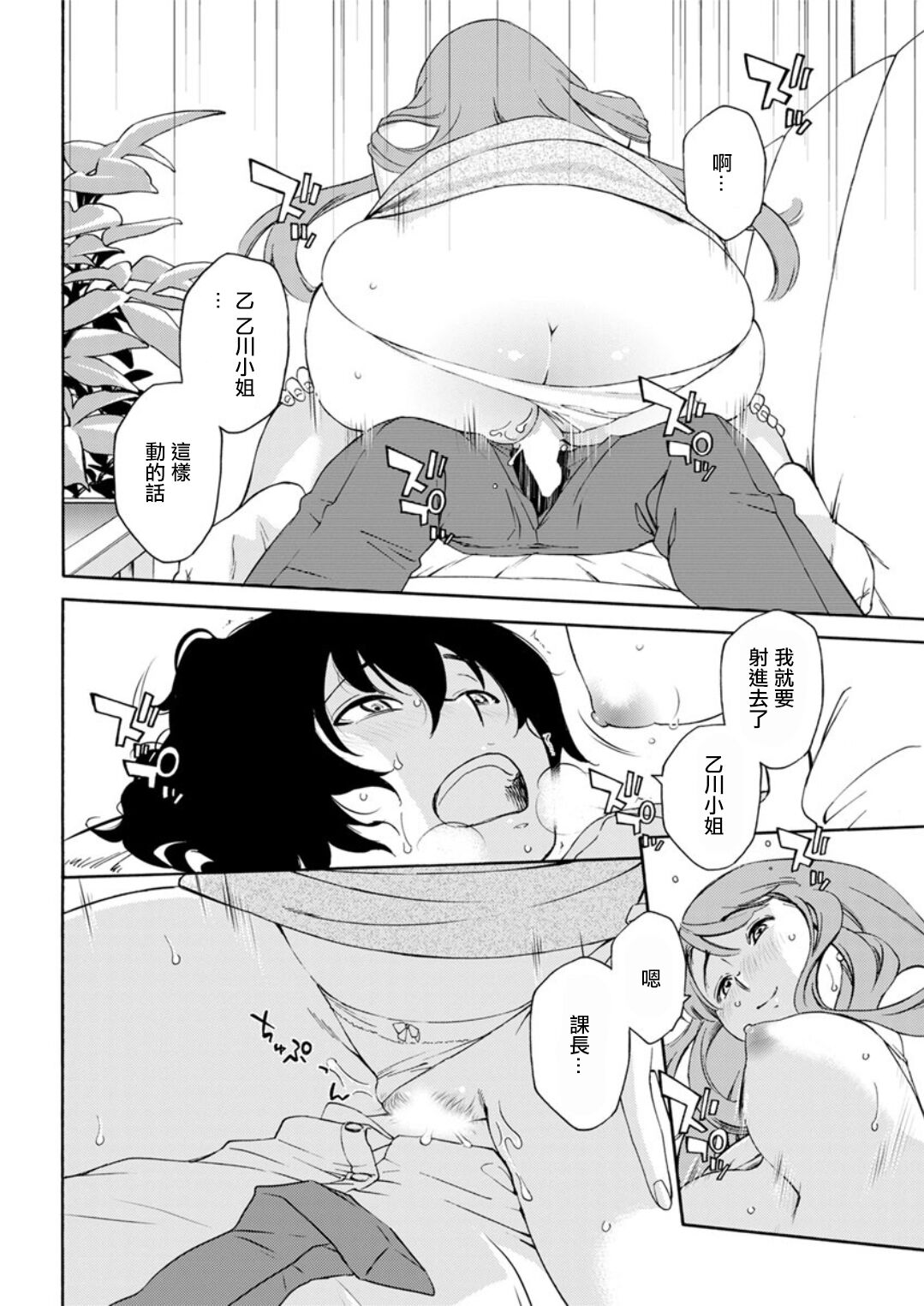 [Mikihime] Otogawa-san to Hasamare Kachou (Action Pizazz DX 2019-05) [Chinese] [Digital] 이미지 번호 16