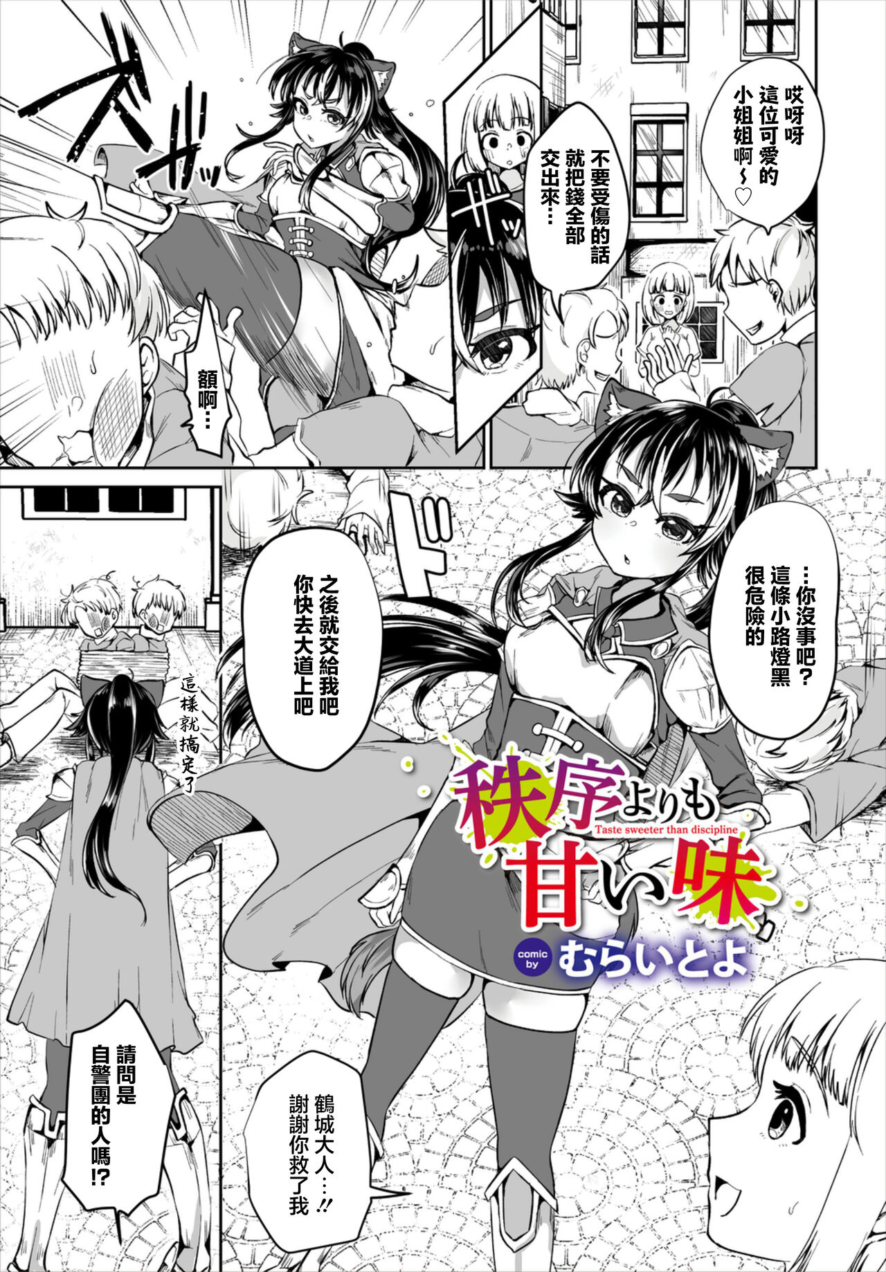 [Murai Toyo]  Chitsujo yori mo Amai Aji  - Taste sweeter than discipline (Dungeon Kouryaku wa SEX de!! Vol. 6) [Chinese] [Digital] 이미지 번호 1