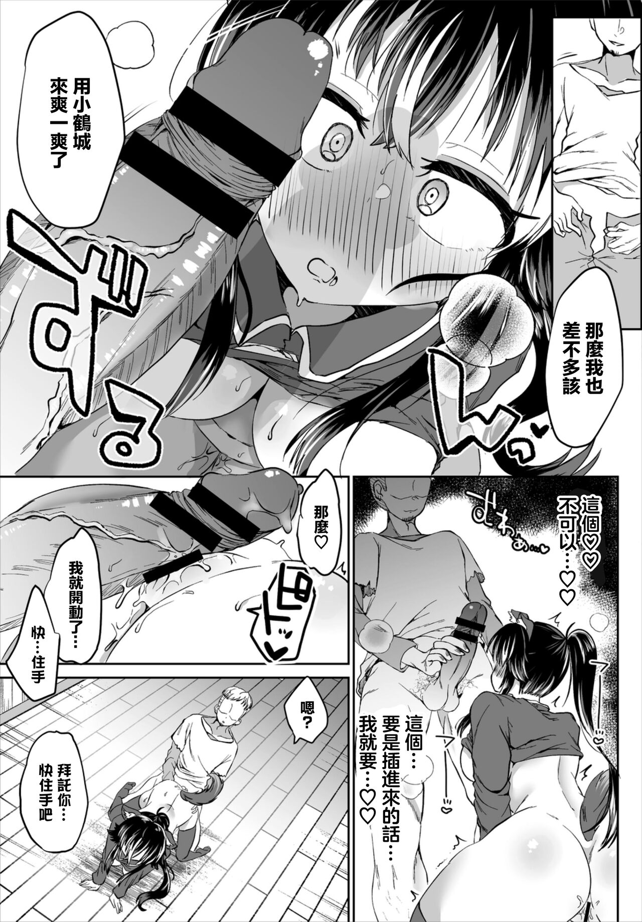 [Murai Toyo]  Chitsujo yori mo Amai Aji  - Taste sweeter than discipline (Dungeon Kouryaku wa SEX de!! Vol. 6) [Chinese] [Digital] 이미지 번호 13