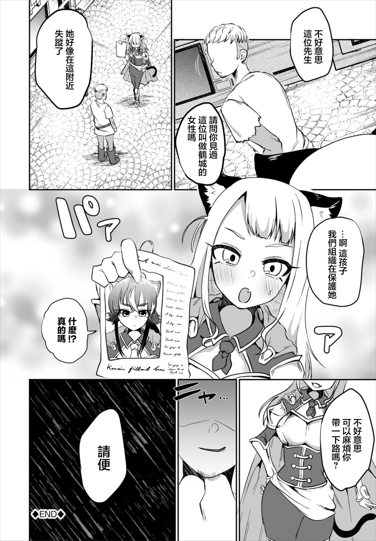 [Murai Toyo]  Chitsujo yori mo Amai Aji  - Taste sweeter than discipline (Dungeon Kouryaku wa SEX de!! Vol. 6) [Chinese] [Digital] 이미지 번호 20