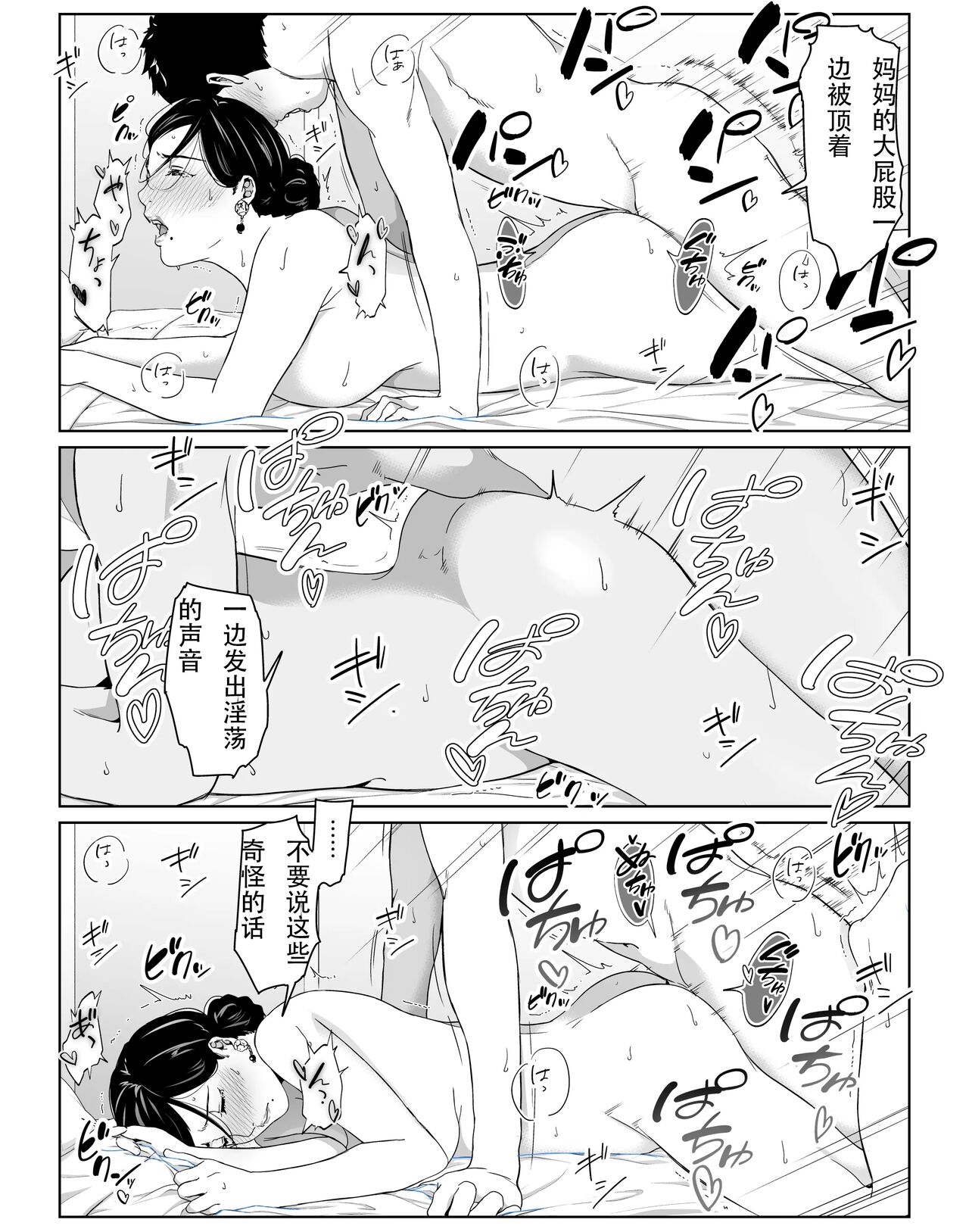 [Higehurai] Boku no Daisuki na Kaa-san to Omou Zonbun Sex Dekiru Hi 2 [Chinese] 이미지 번호 28