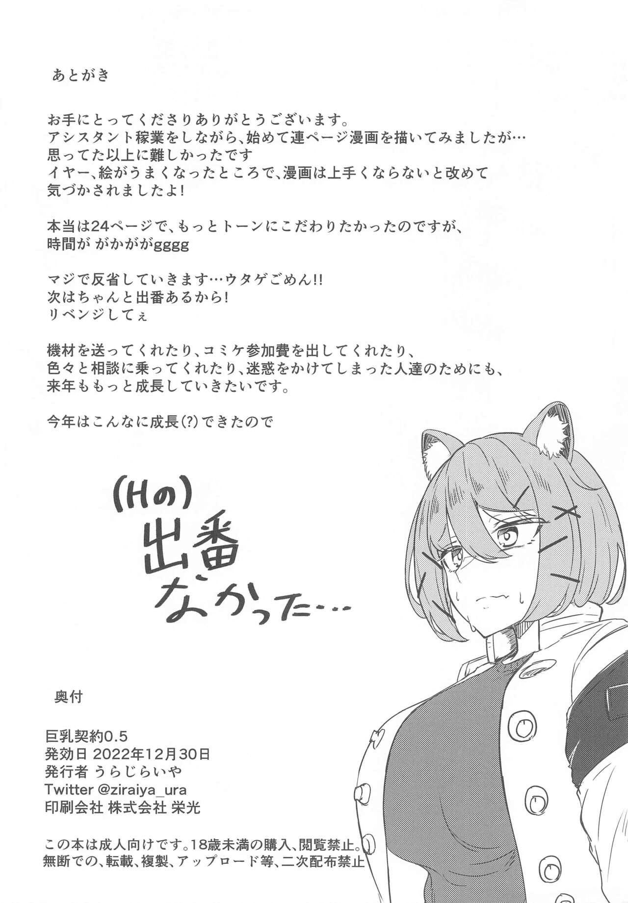 (C101) [Android Koubou (Urajiraiya)] Kyonyuu Keiyaku 0.5 (Arknights) [Chinese] 이미지 번호 9