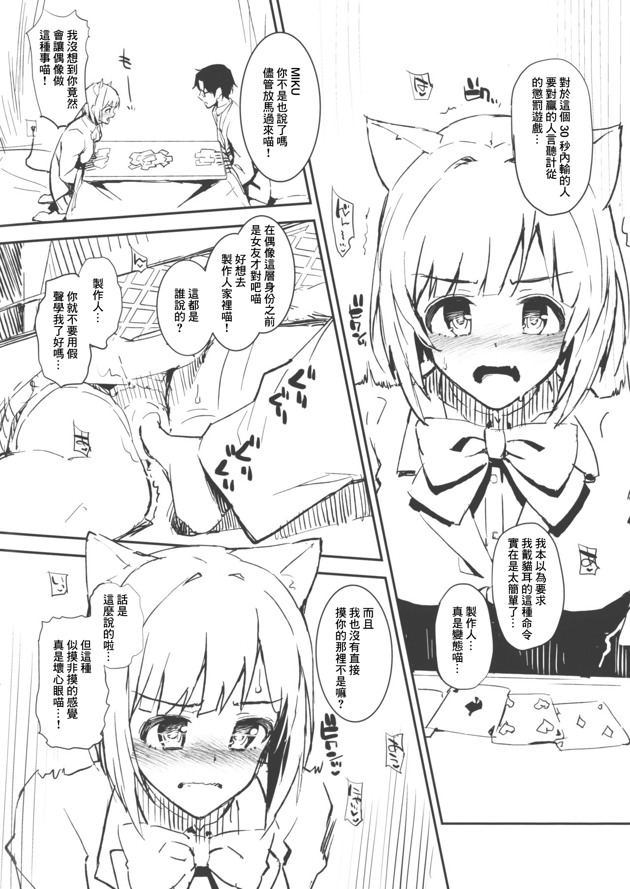 (C89) [Morimiyakan (Morimiya Masayuki)] 2015 WINTER Morimiyakan Omake Bon (THE IDOLM@STER CINDERELLA GIRLS) [Chinese] image number 2