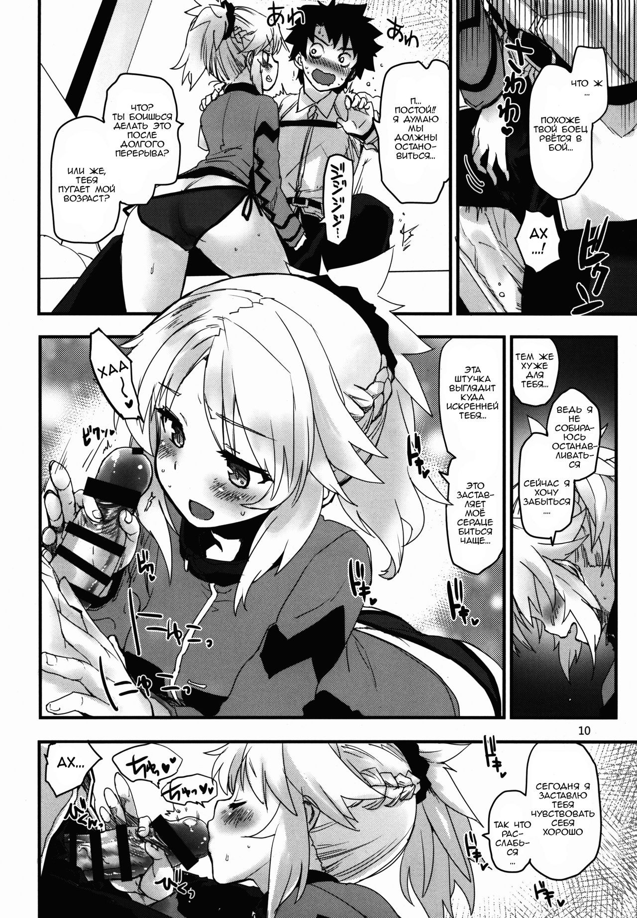 (C93) [Peθ (Mozu)] Wild Honey in White (Fate/Grand Order) [Russian] [Bremsen] изображение № 10