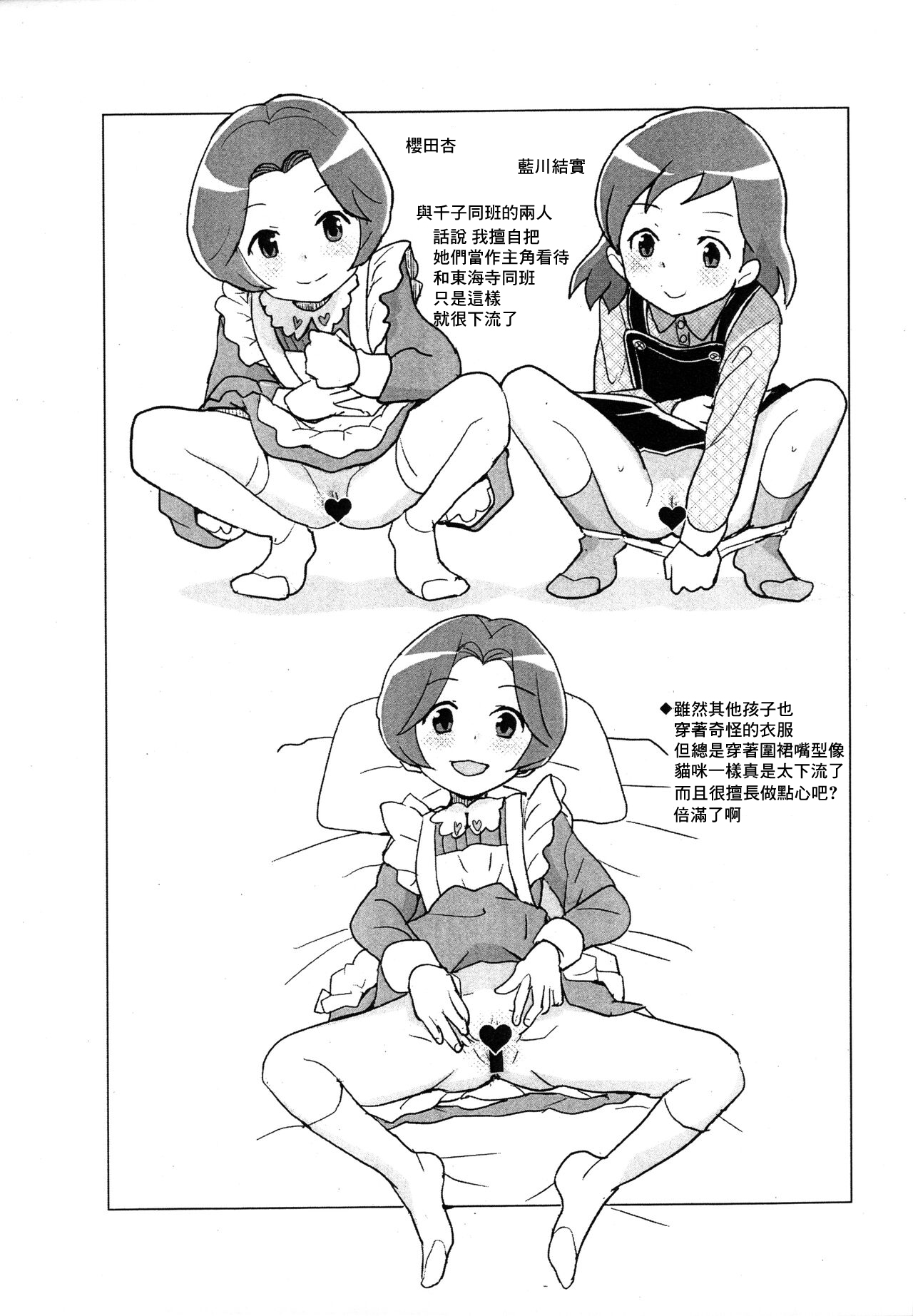 (C86) [Zenra Restaurant (Heriyama)] 2014-nen NatsuComi no Zenra Restaurant no Rakugaki-chou (Mega Man Star Force) [Chinese] image number 10