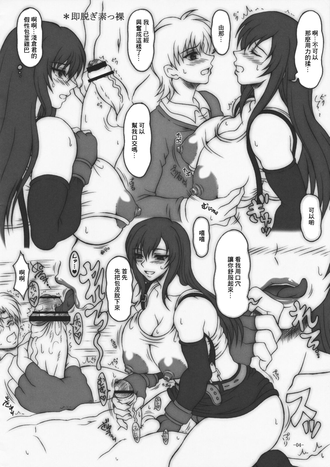 (C72) [Insert (Ken)] Gentei Hon (Final Fantasy VII) [Chinese] 이미지 번호 4